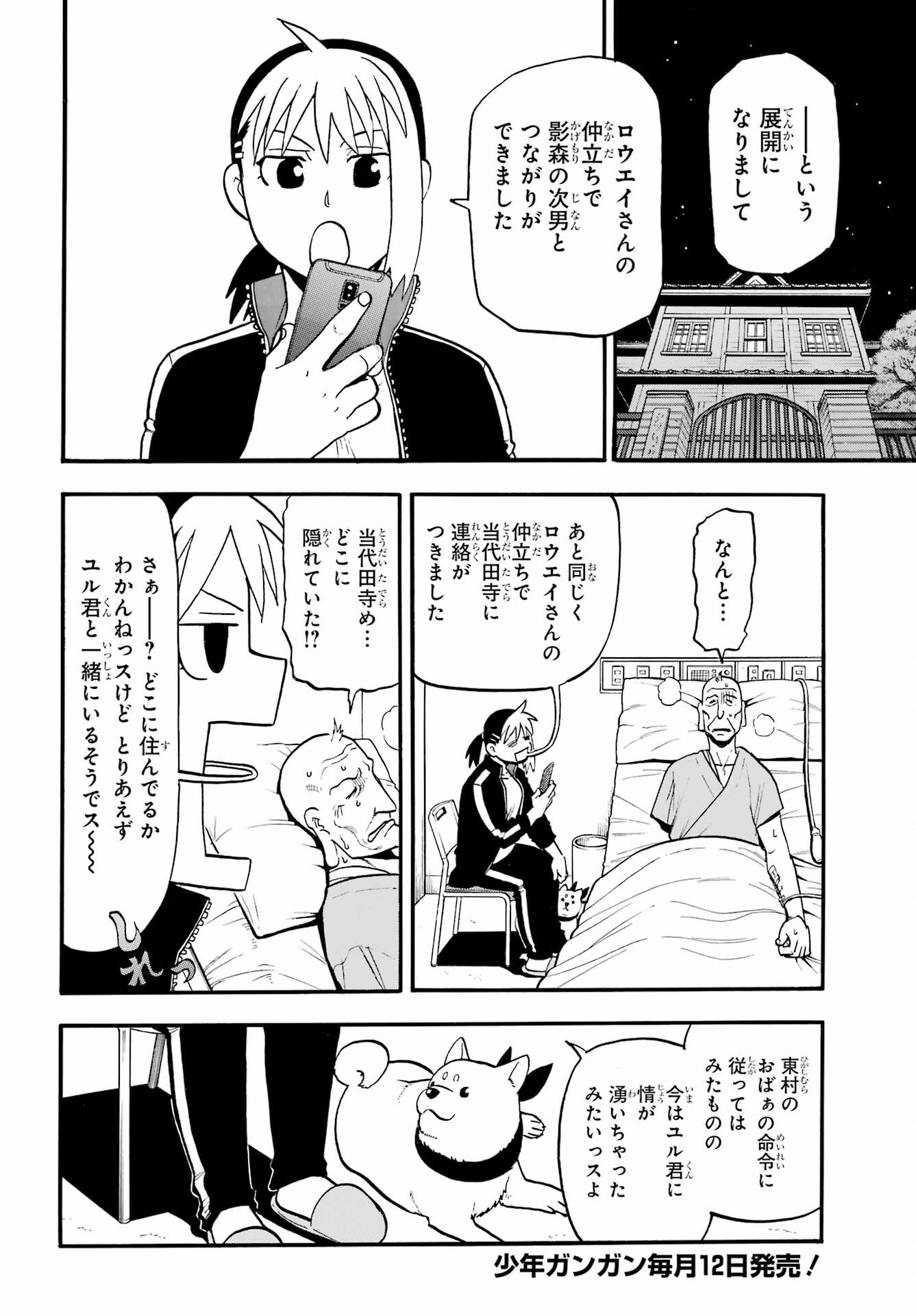 Yomi no Tsugai - Chapter 37 - Page 6