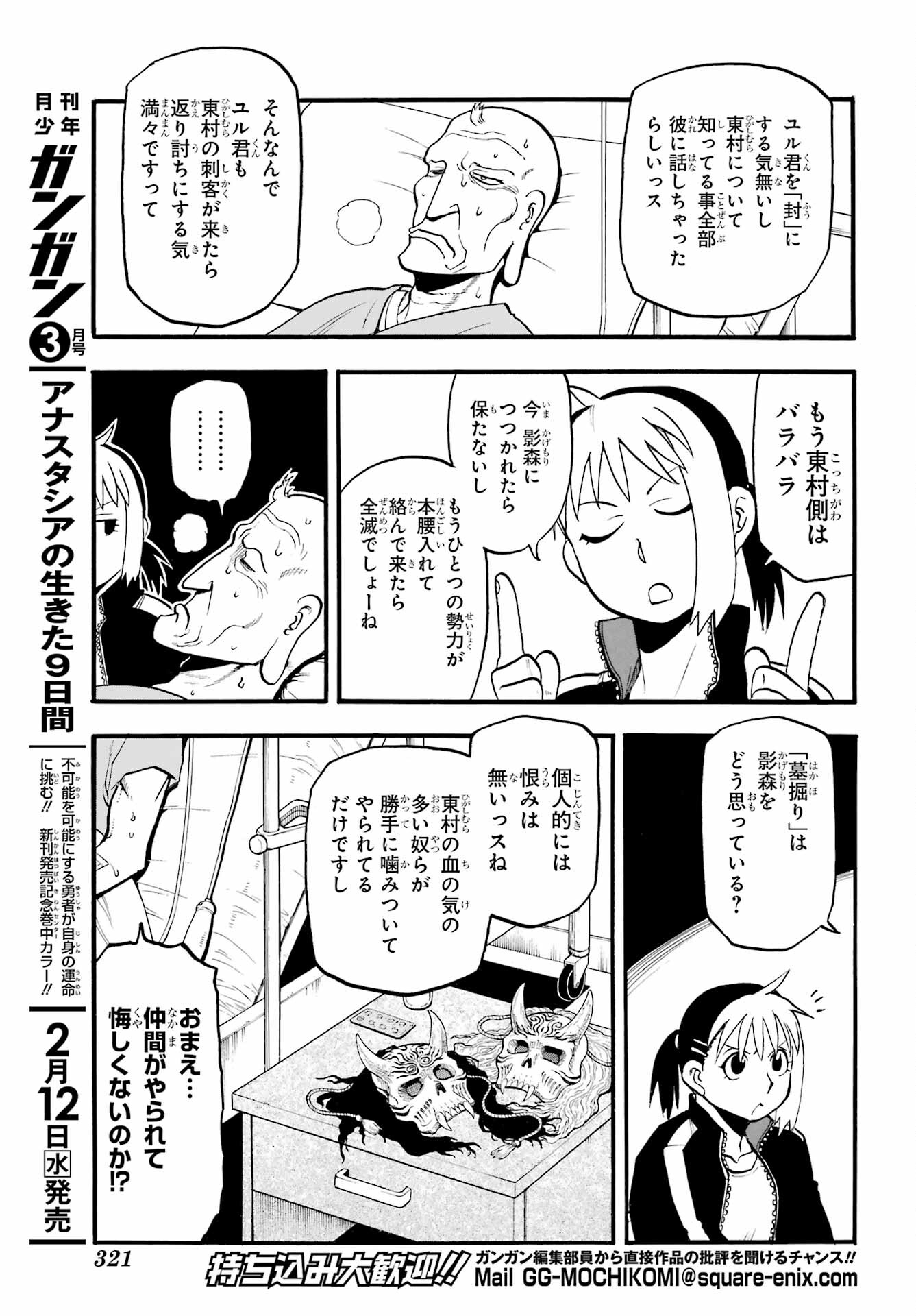 Yomi no Tsugai - Chapter 37 - Page 7