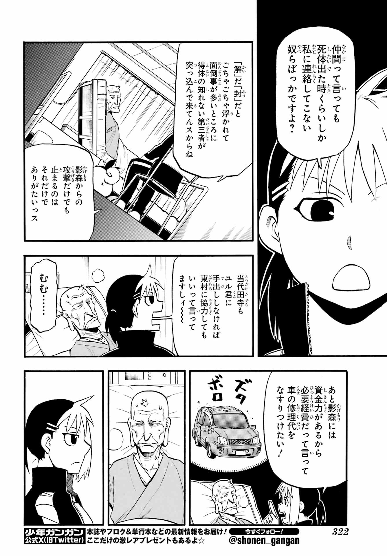 Yomi no Tsugai - Chapter 37 - Page 8