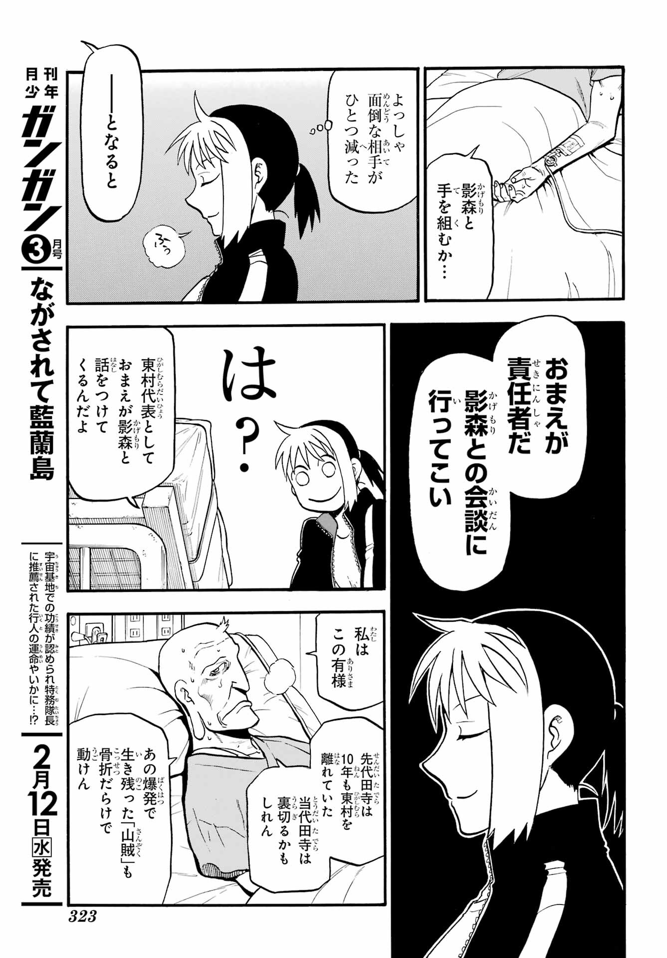 Yomi no Tsugai - Chapter 37 - Page 9