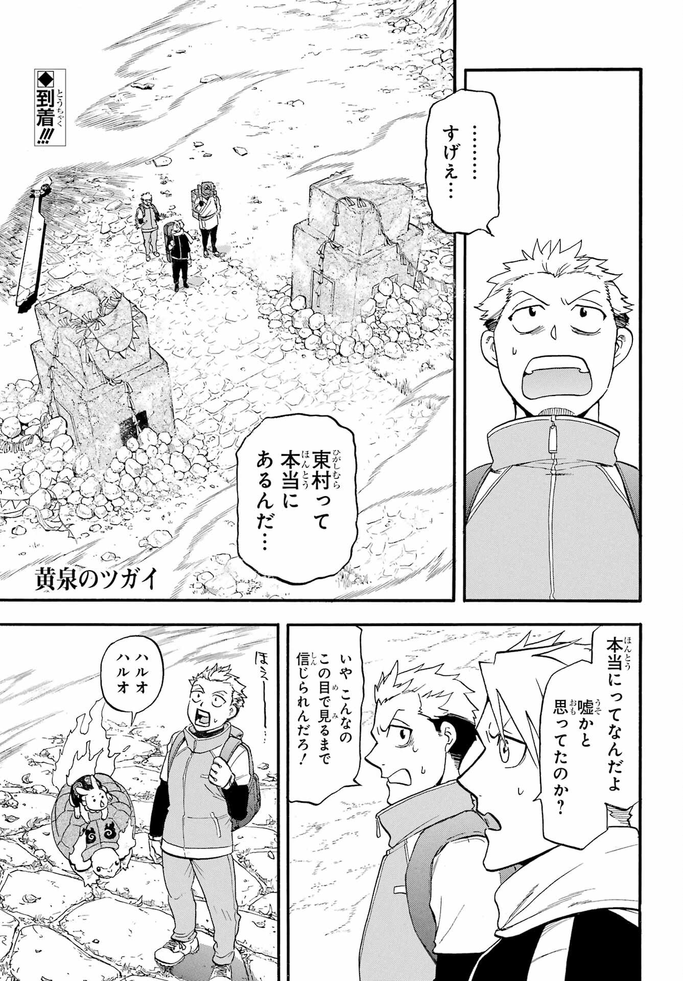 Yomi no Tsugai - Chapter 38 - Page 1