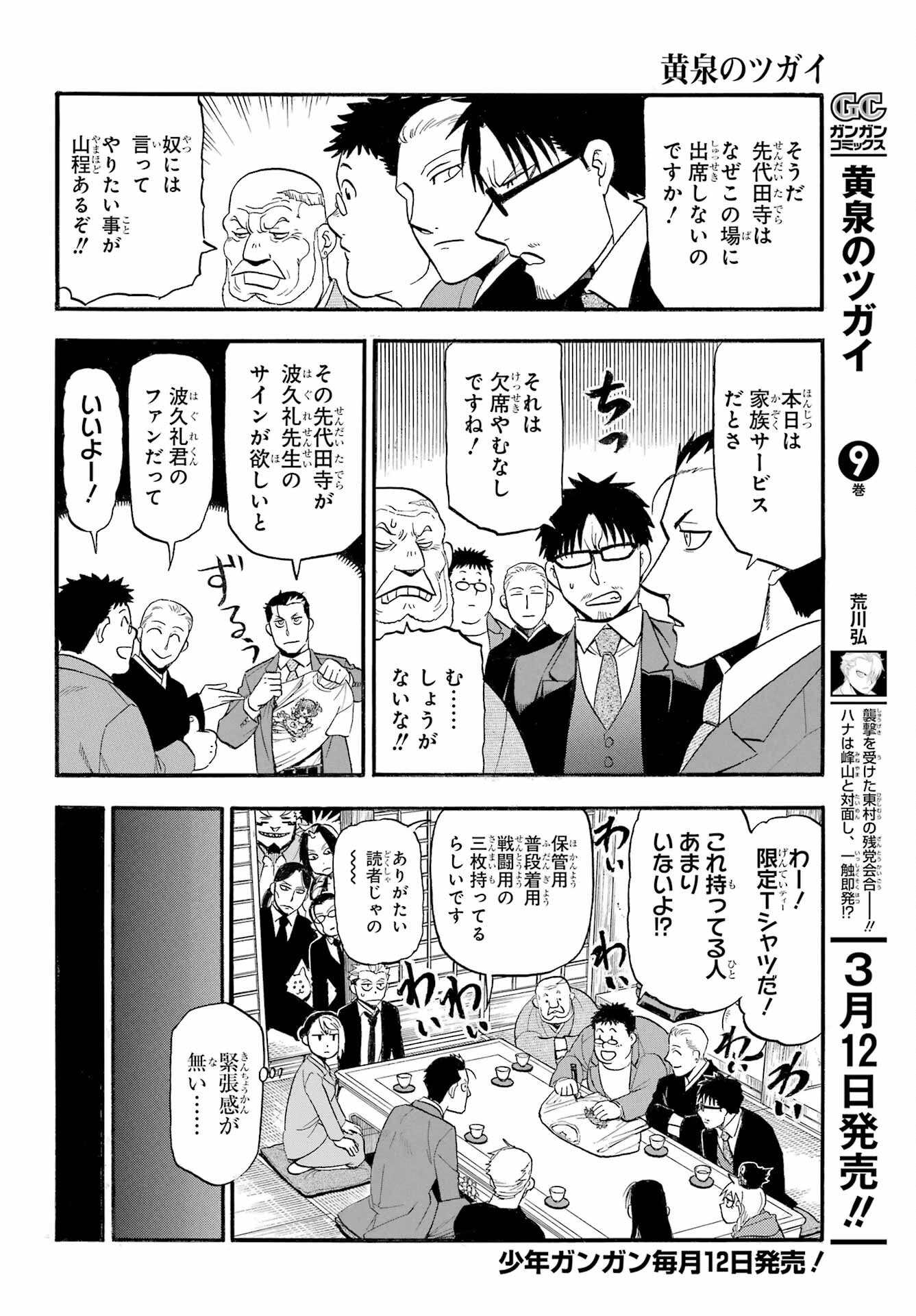 Yomi no Tsugai - Chapter 38 - Page 10