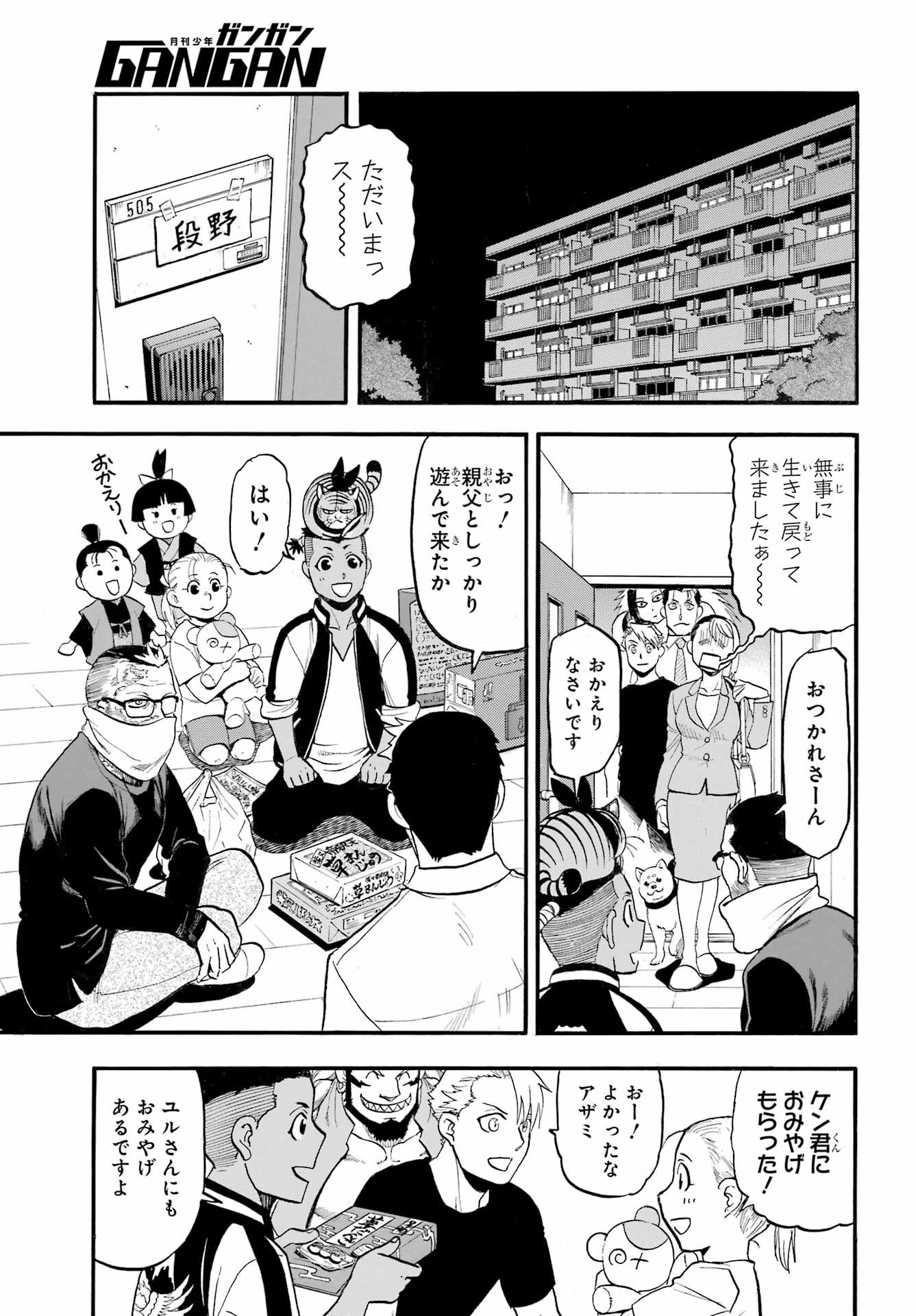 Yomi no Tsugai - Chapter 38 - Page 11