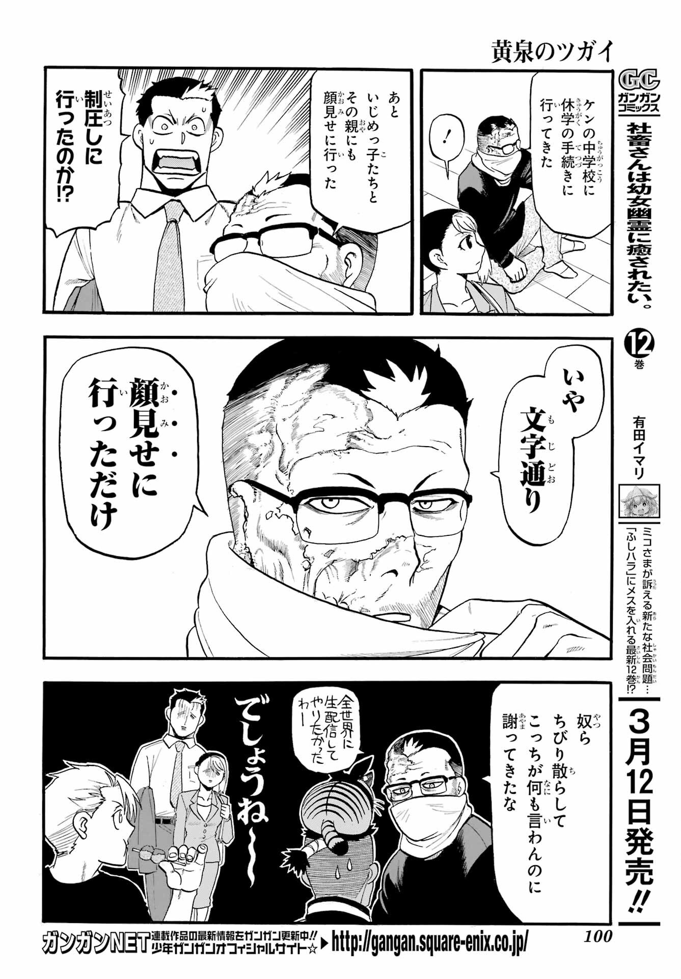 Yomi no Tsugai - Chapter 38 - Page 12
