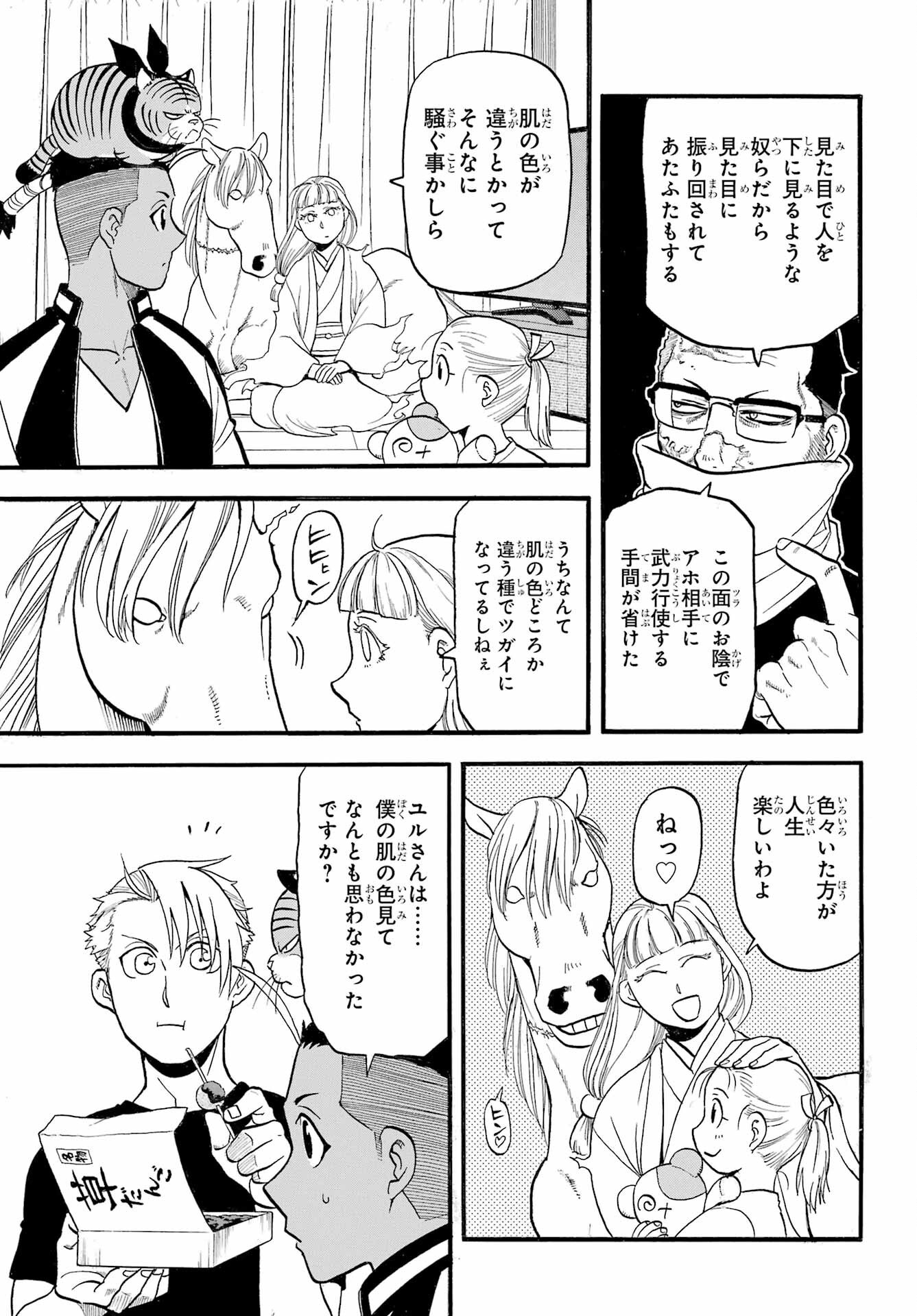 Yomi no Tsugai - Chapter 38 - Page 13