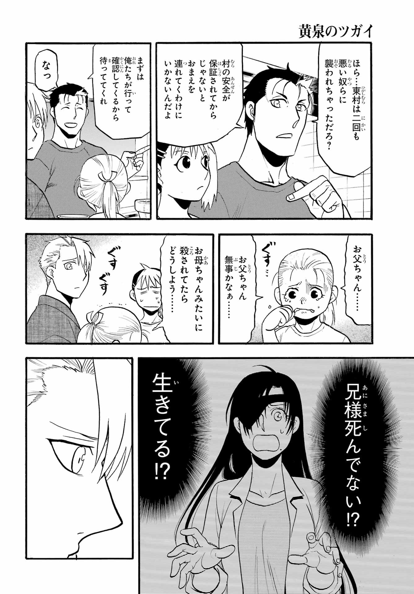 Yomi no Tsugai - Chapter 38 - Page 16