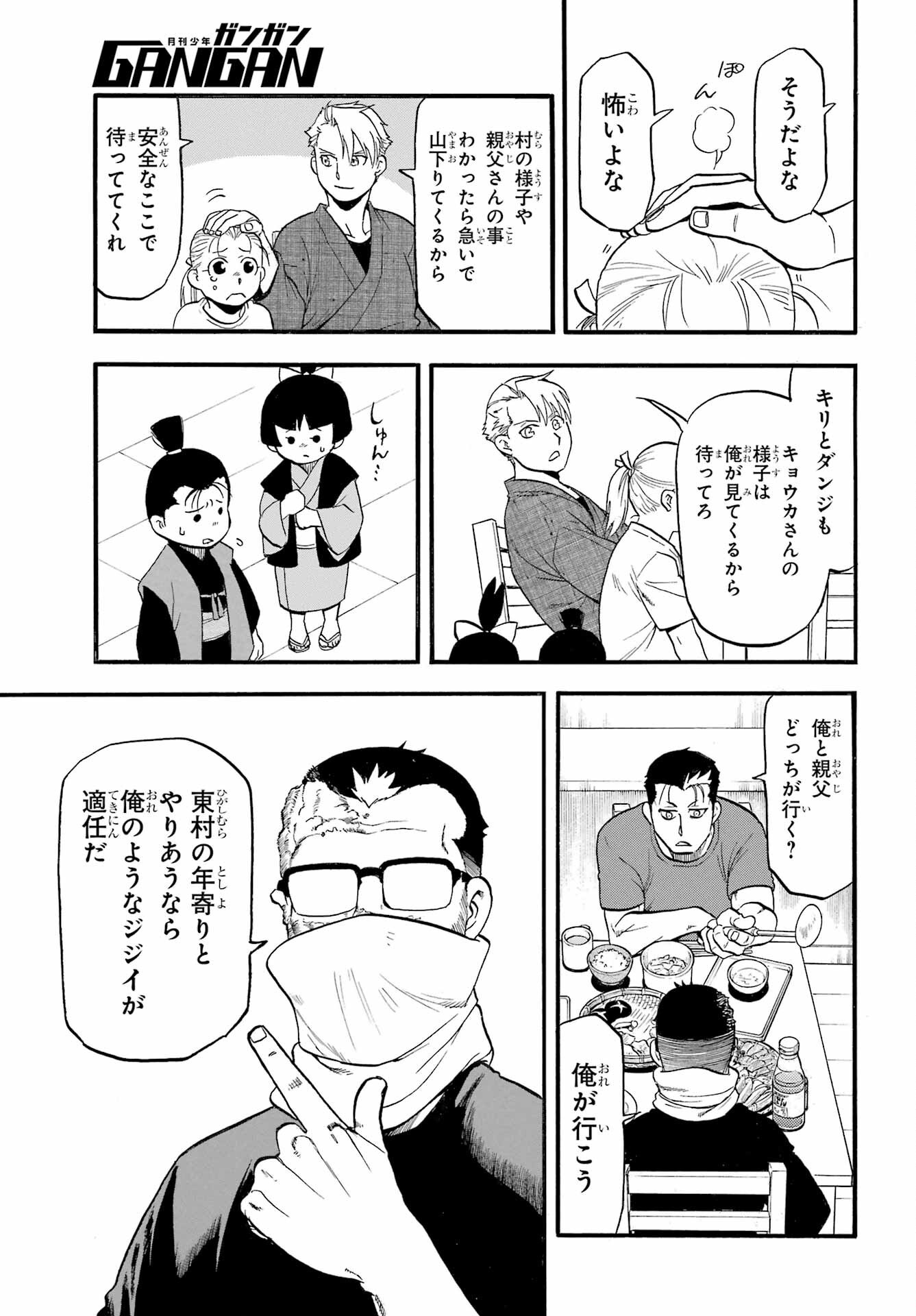 Yomi no Tsugai - Chapter 38 - Page 17