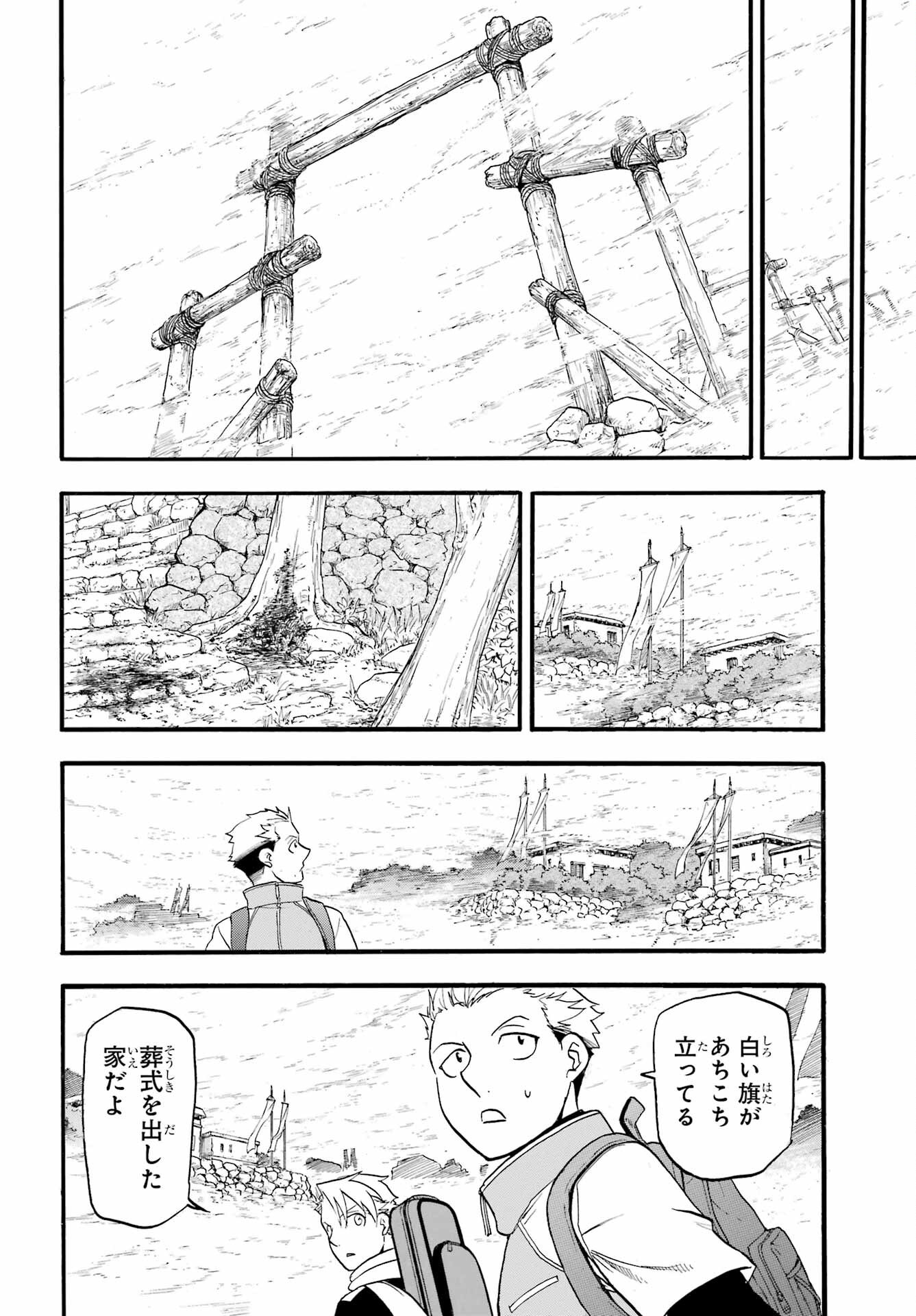 Yomi no Tsugai - Chapter 38 - Page 18