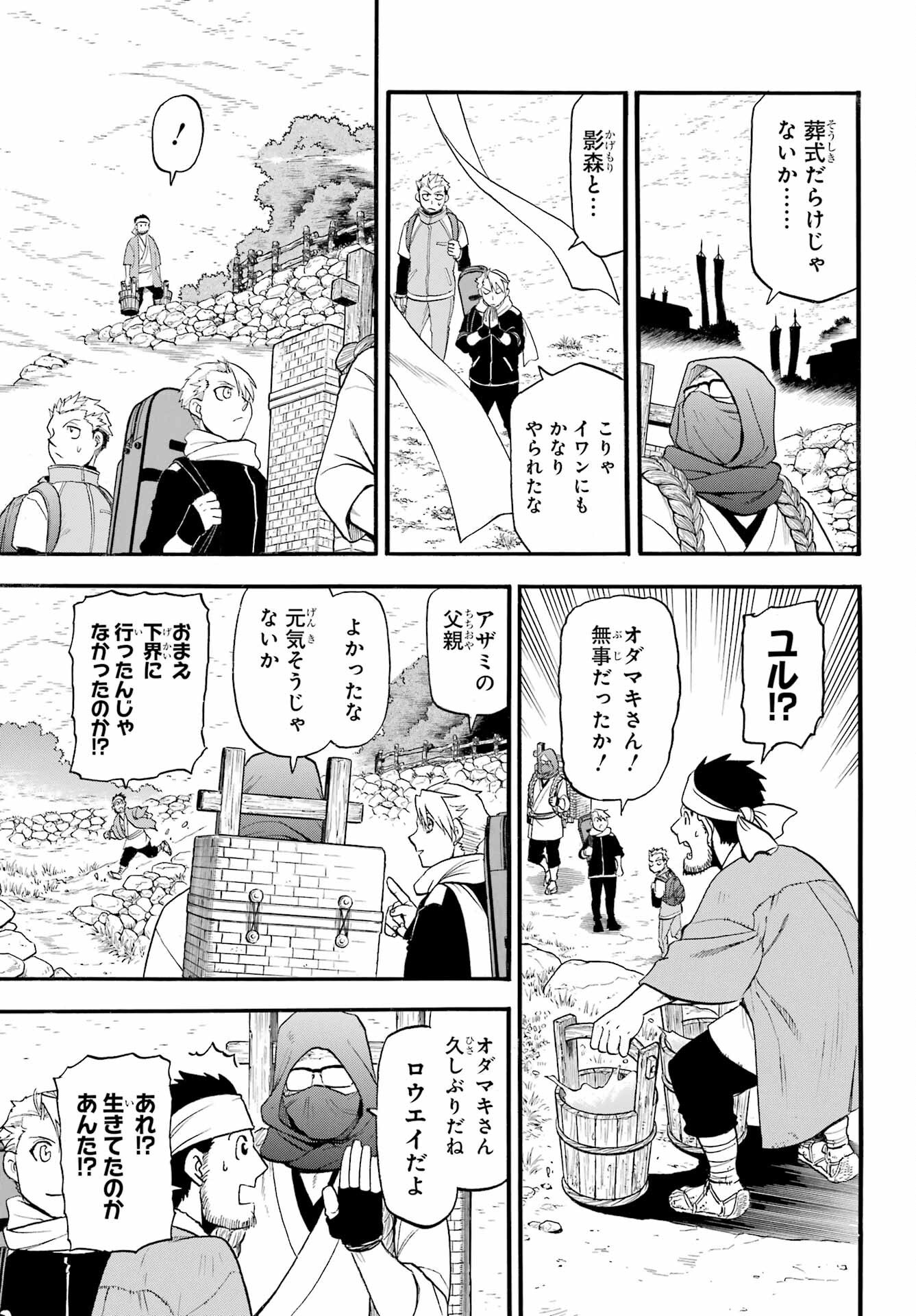 Yomi no Tsugai - Chapter 38 - Page 19