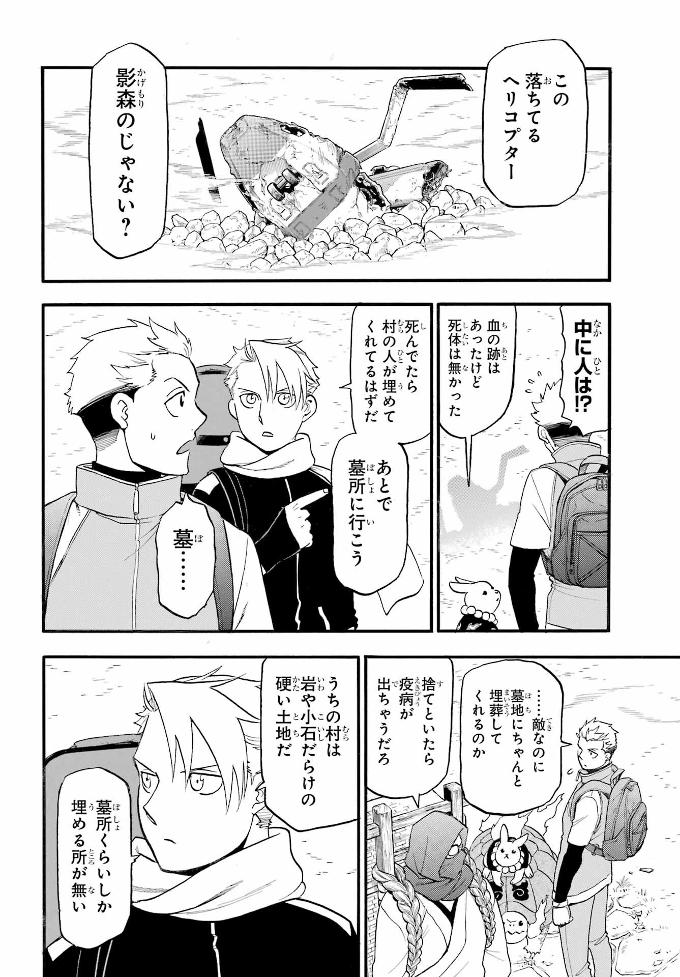 Yomi no Tsugai - Chapter 38 - Page 2