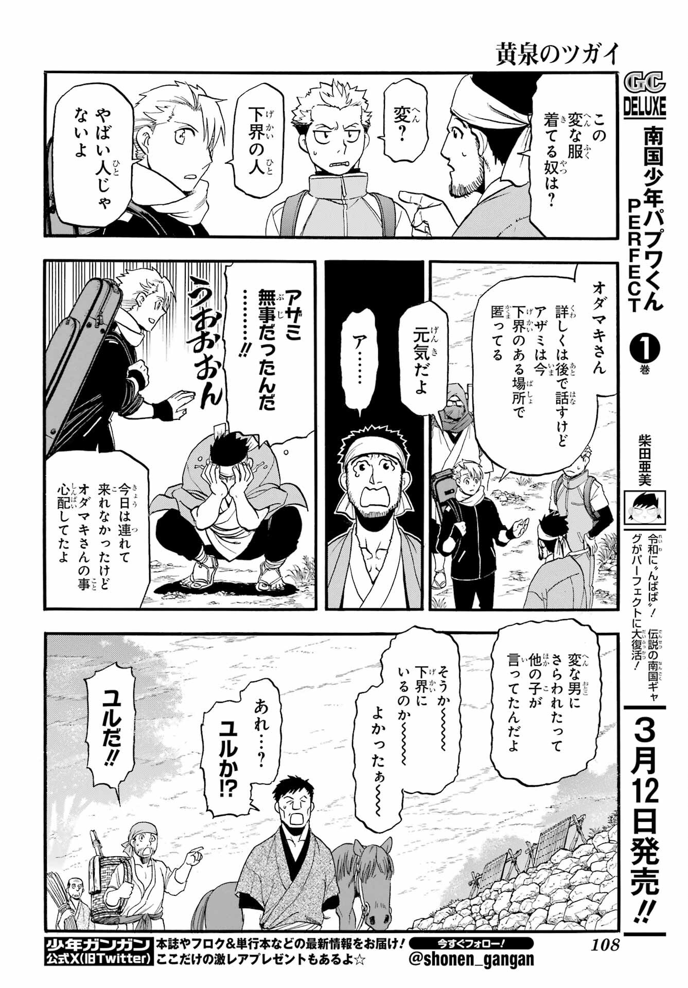 Yomi no Tsugai - Chapter 38 - Page 20