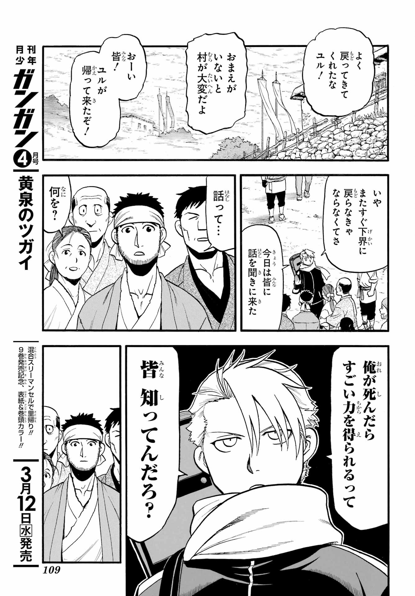 Yomi no Tsugai - Chapter 38 - Page 21