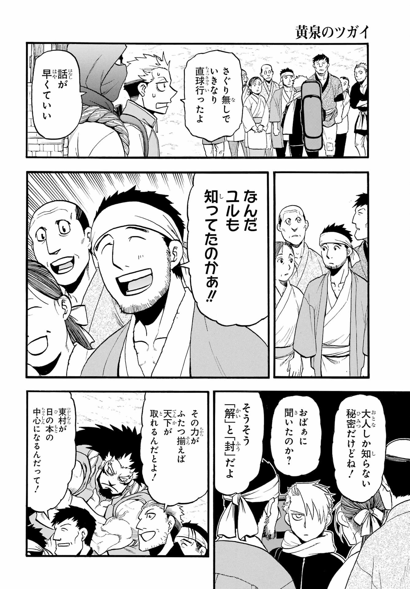 Yomi no Tsugai - Chapter 38 - Page 22