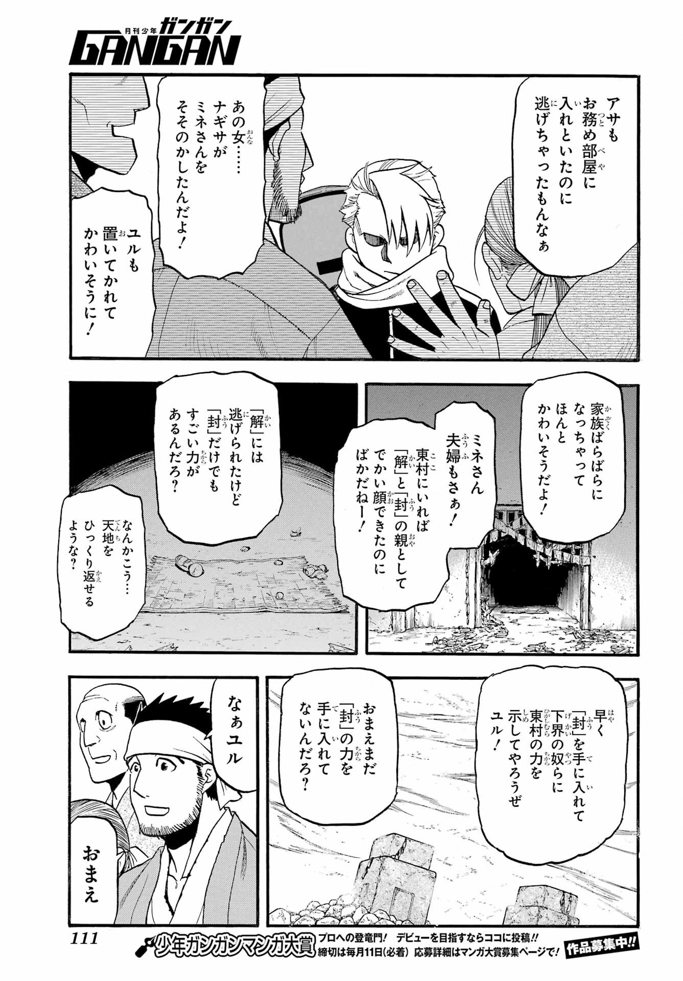 Yomi no Tsugai - Chapter 38 - Page 23