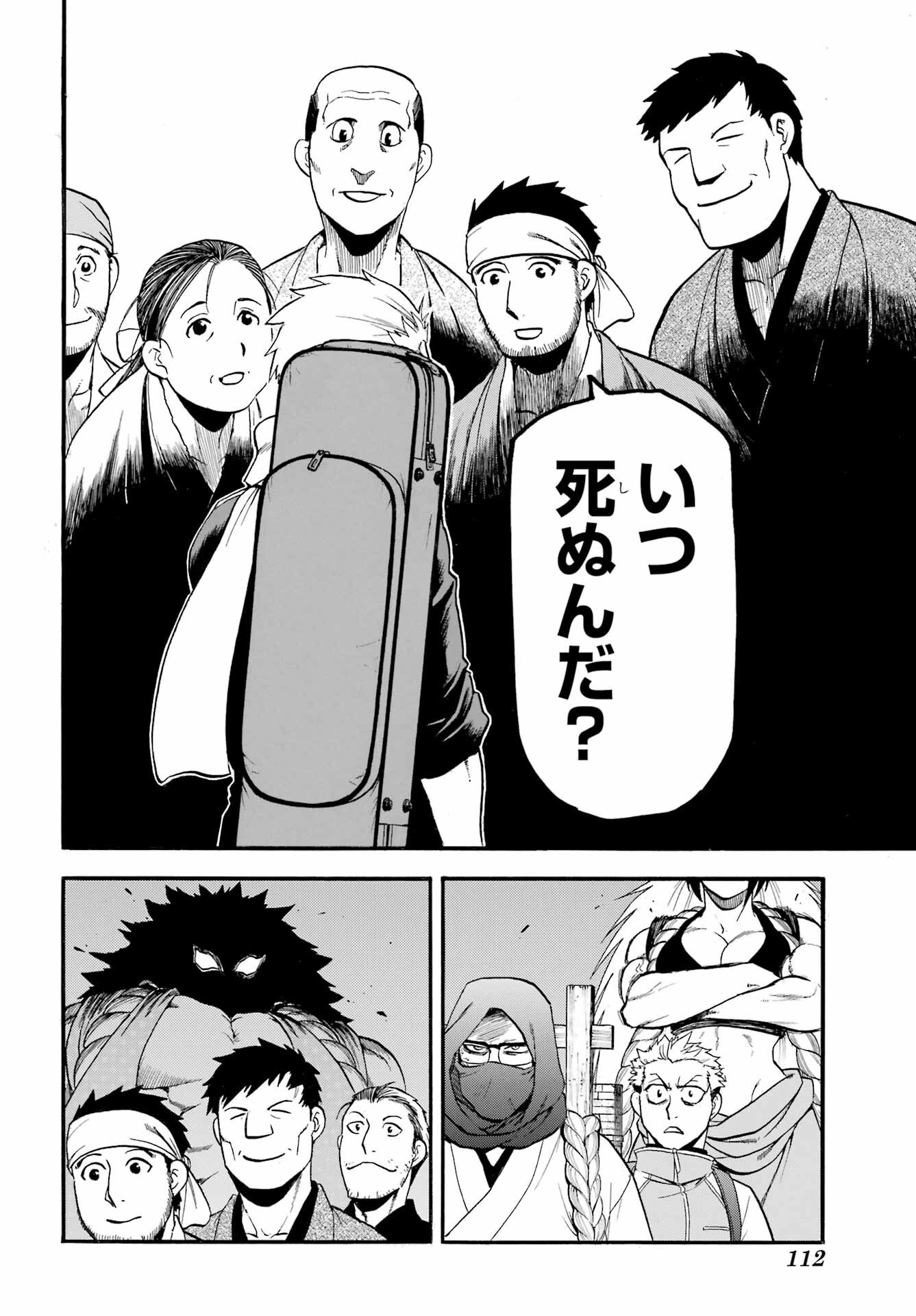 Yomi no Tsugai - Chapter 38 - Page 24