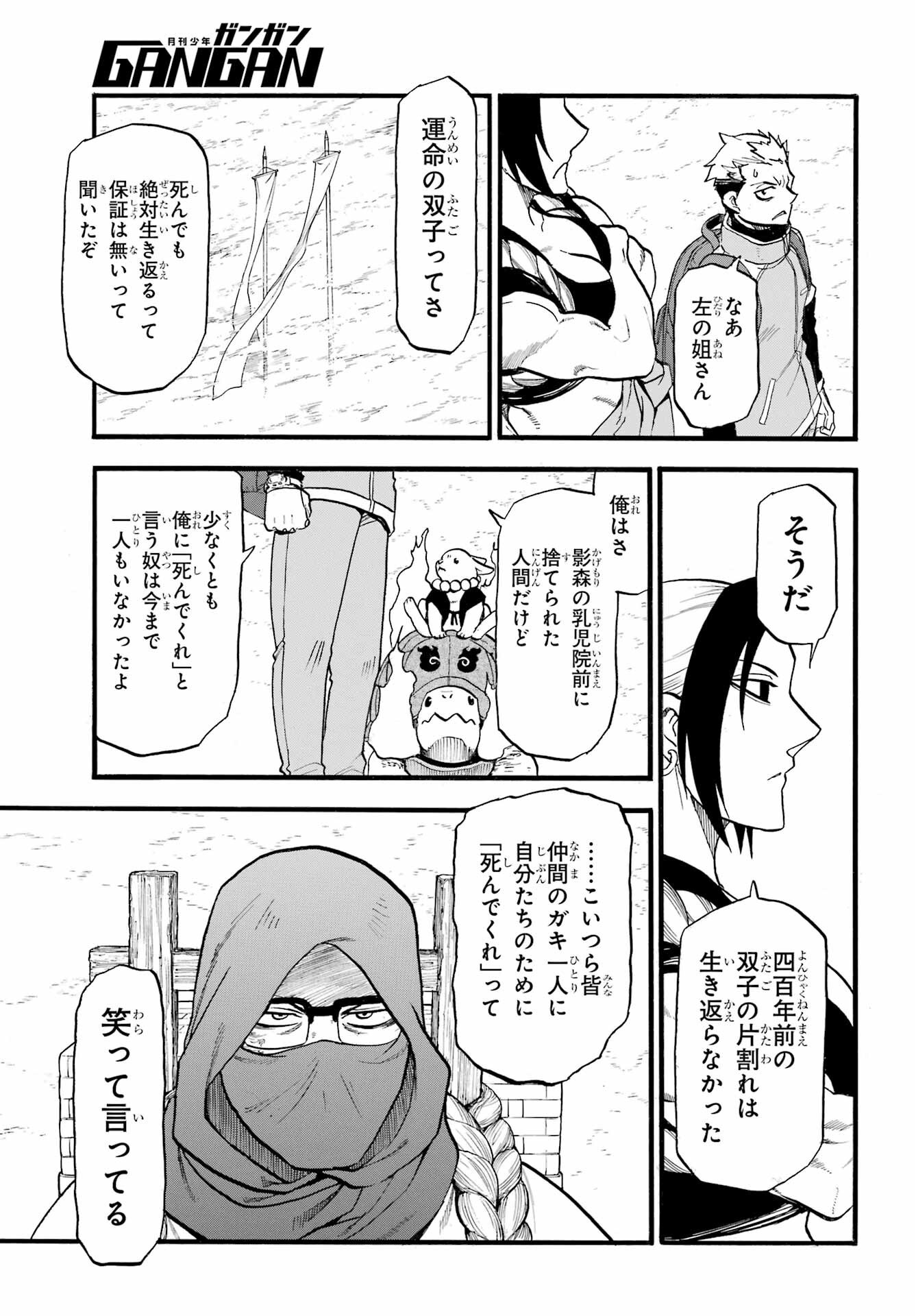 Yomi no Tsugai - Chapter 38 - Page 25