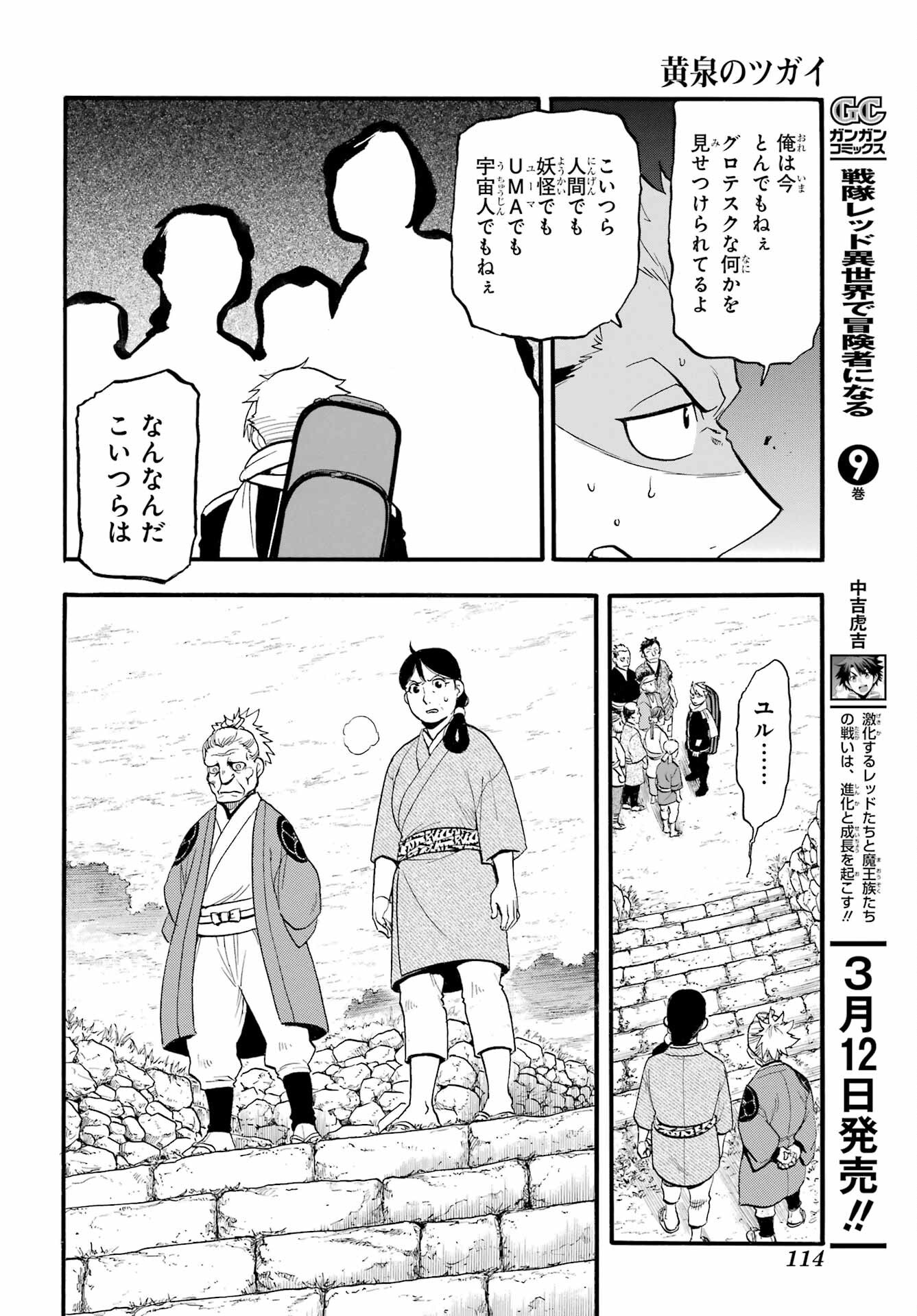 Yomi no Tsugai - Chapter 38 - Page 26