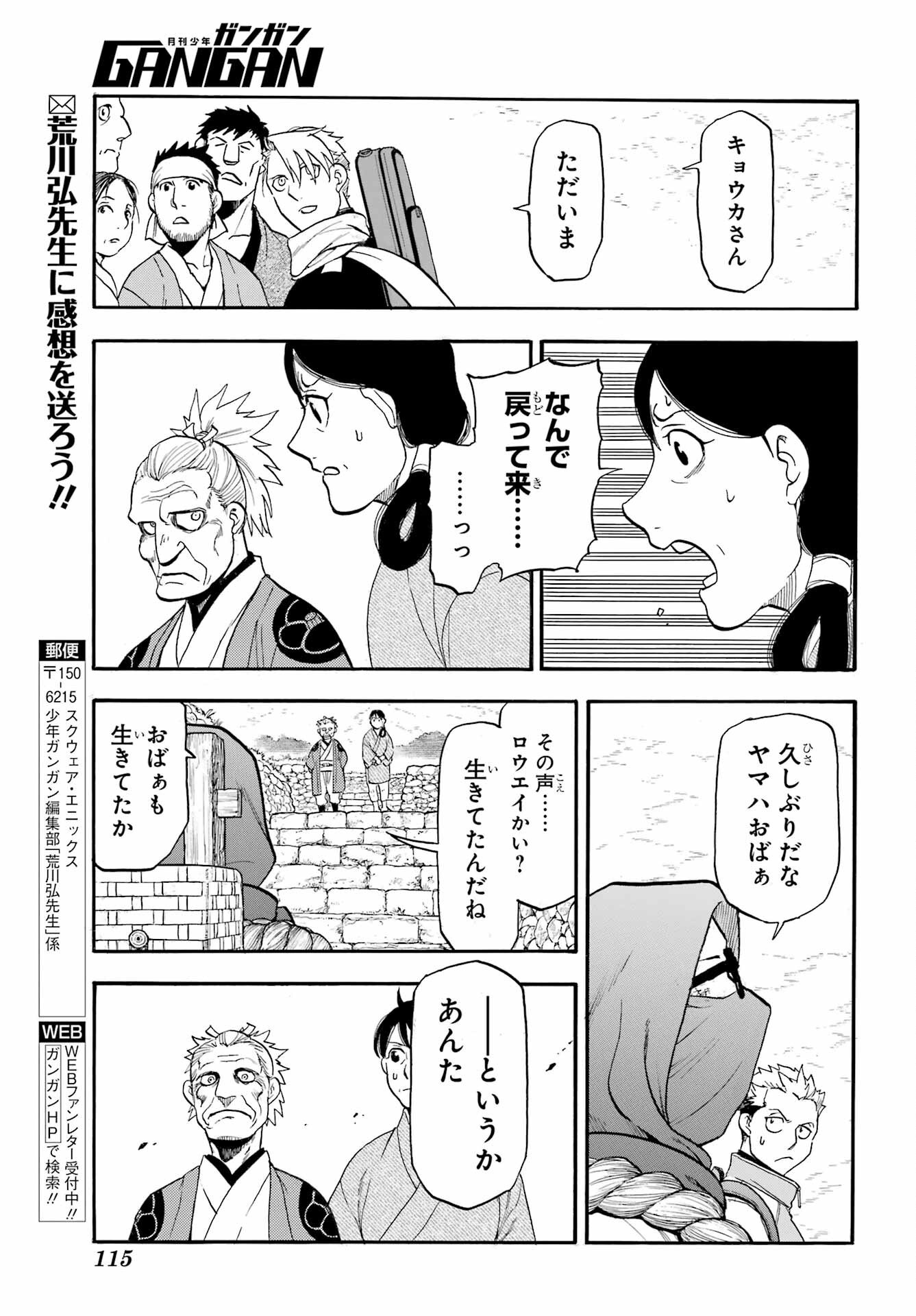Yomi no Tsugai - Chapter 38 - Page 27