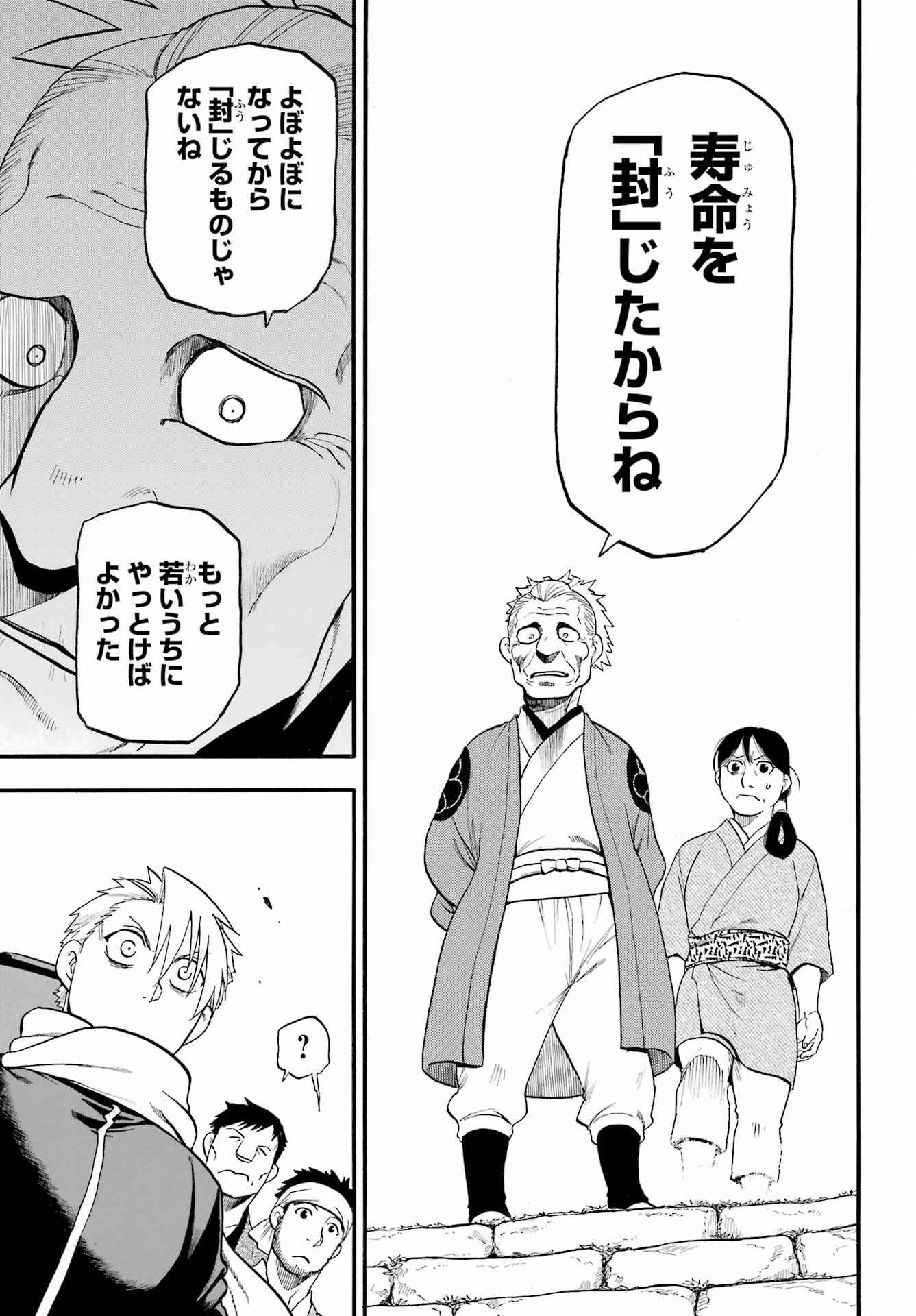 Yomi no Tsugai - Chapter 38 - Page 29