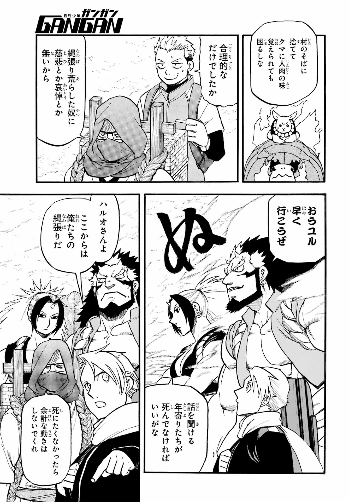 Yomi no Tsugai - Chapter 38 - Page 3