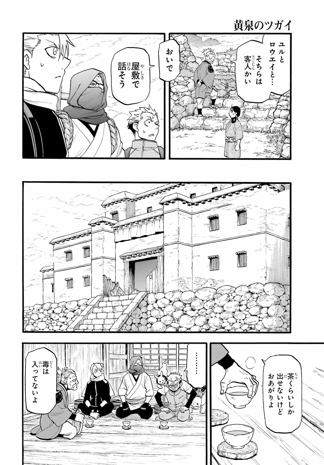 Yomi no Tsugai - Chapter 38 - Page 30