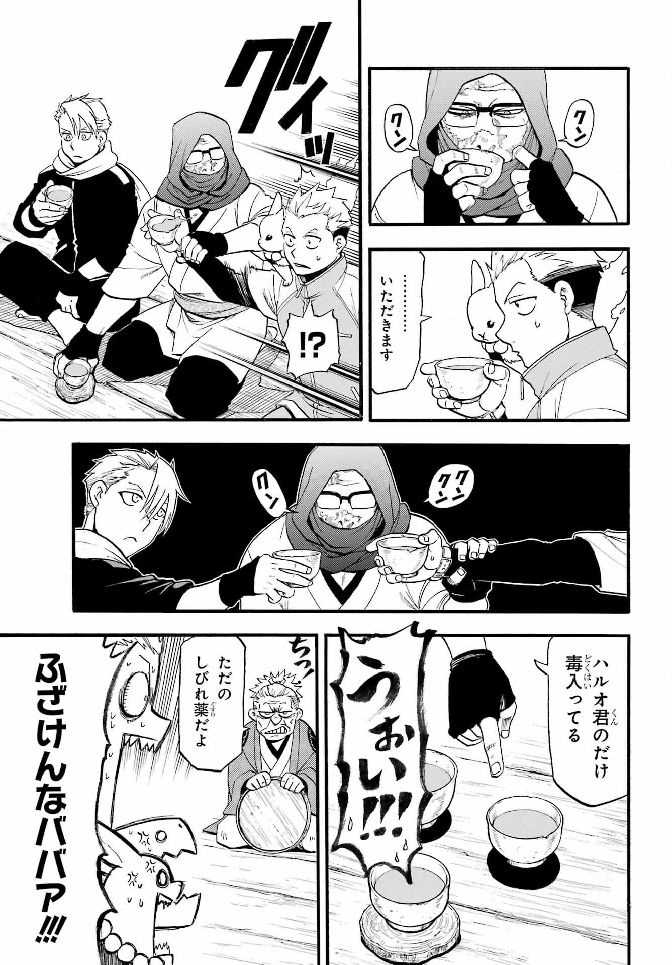Yomi no Tsugai - Chapter 38 - Page 31