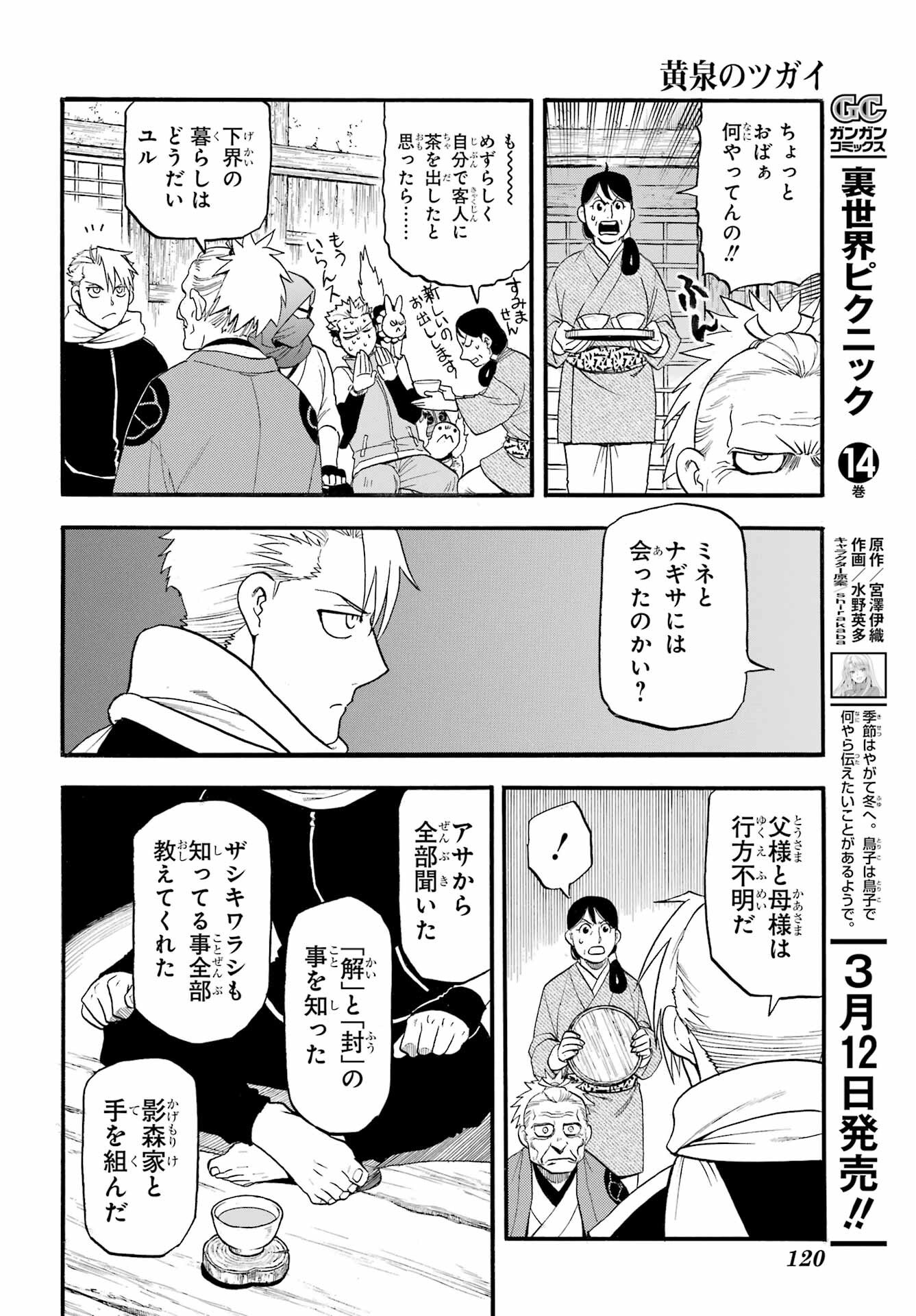 Yomi no Tsugai - Chapter 38 - Page 32