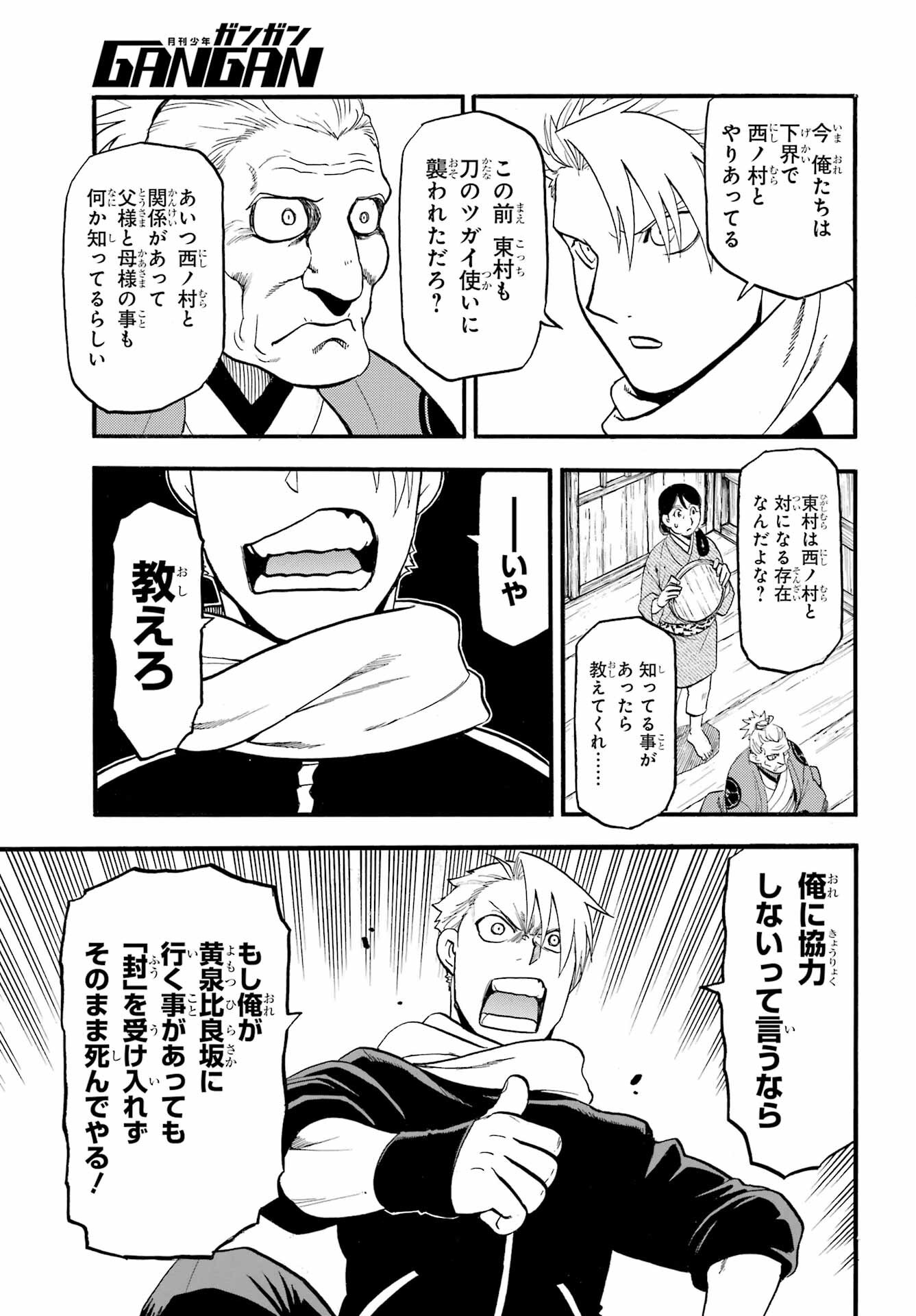 Yomi no Tsugai - Chapter 38 - Page 33
