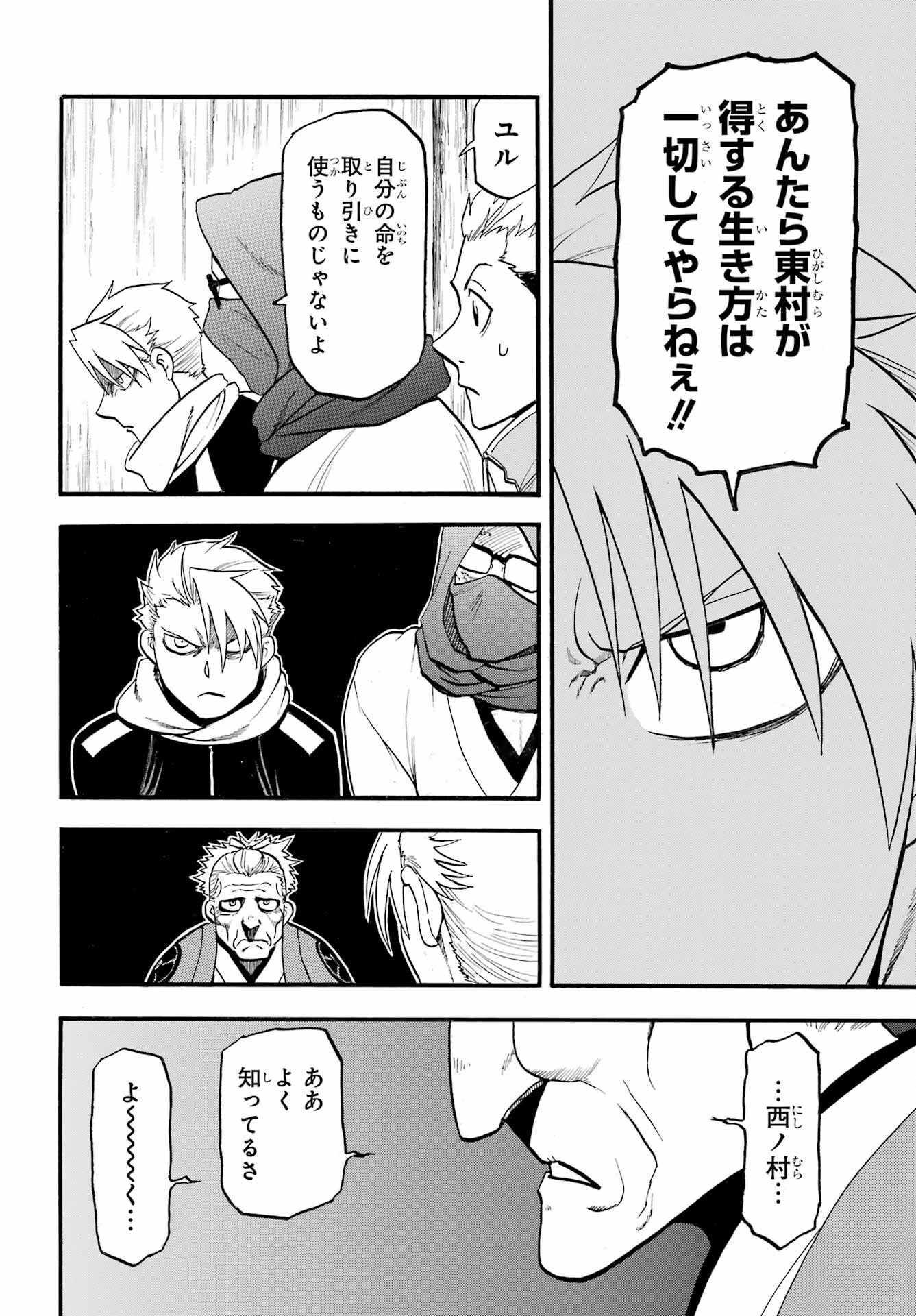 Yomi no Tsugai - Chapter 38 - Page 34