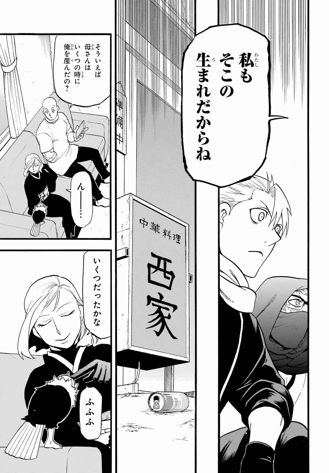 Yomi no Tsugai - Chapter 38 - Page 35