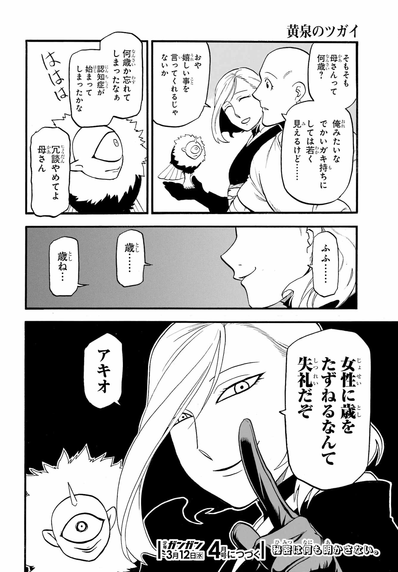 Yomi no Tsugai - Chapter 38 - Page 36