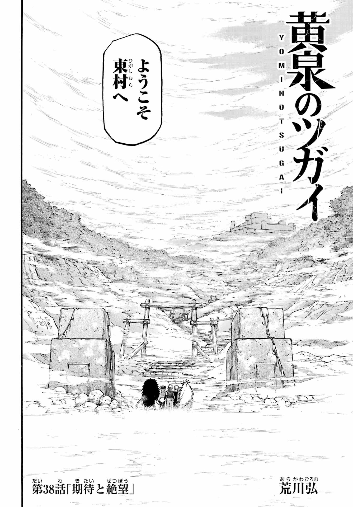 Yomi no Tsugai - Chapter 38 - Page 4
