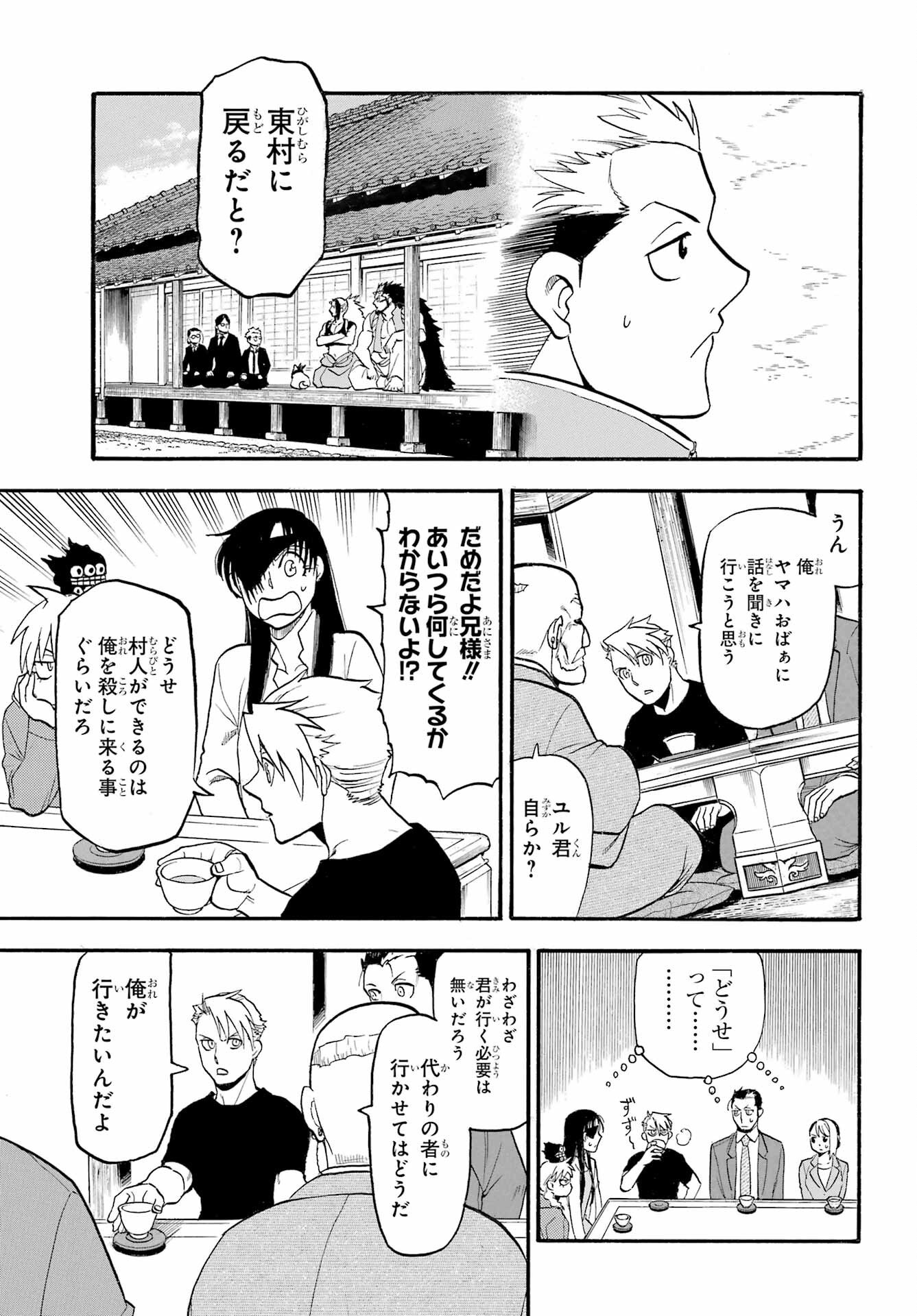 Yomi no Tsugai - Chapter 38 - Page 5