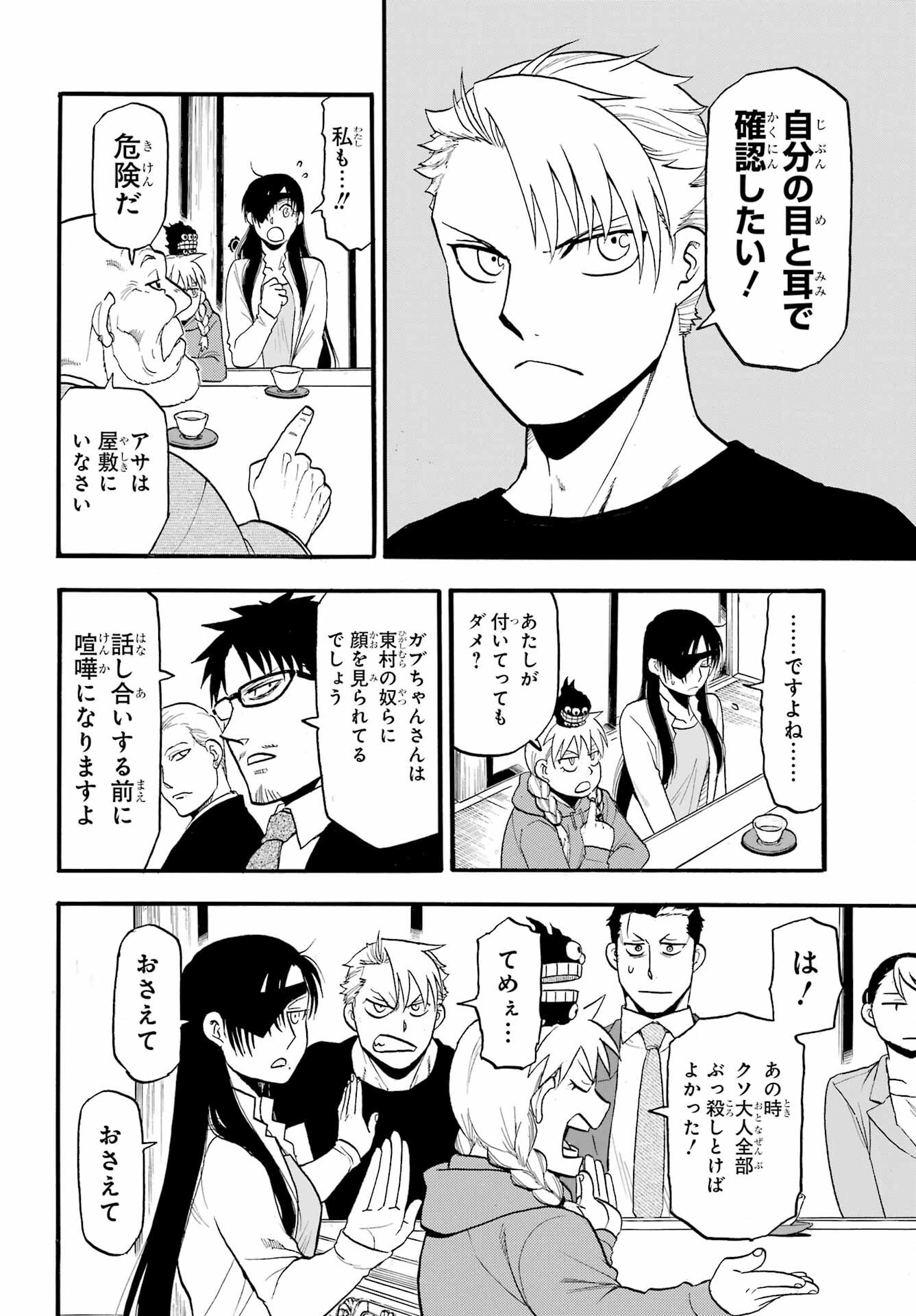 Yomi no Tsugai - Chapter 38 - Page 6
