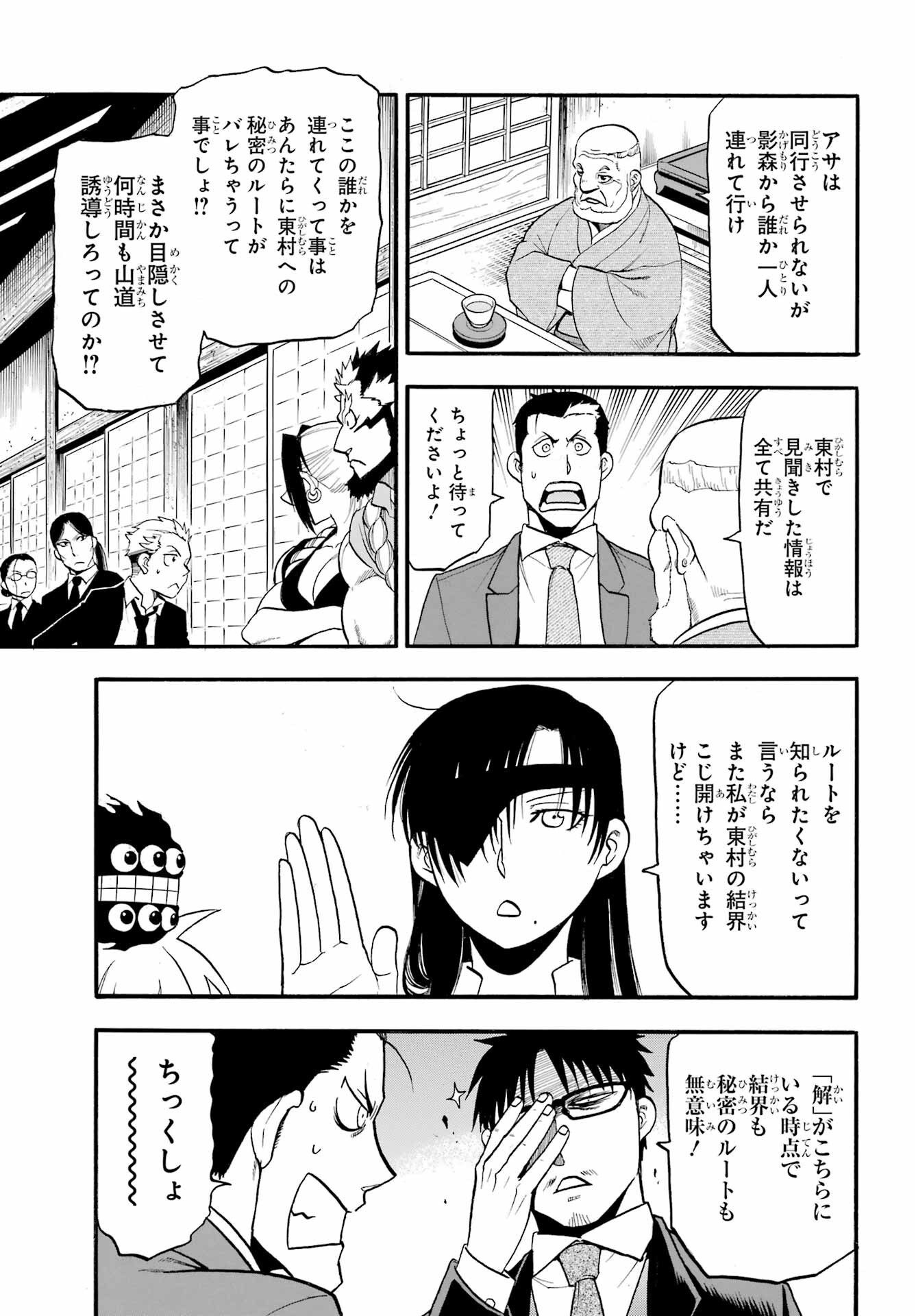 Yomi no Tsugai - Chapter 38 - Page 7