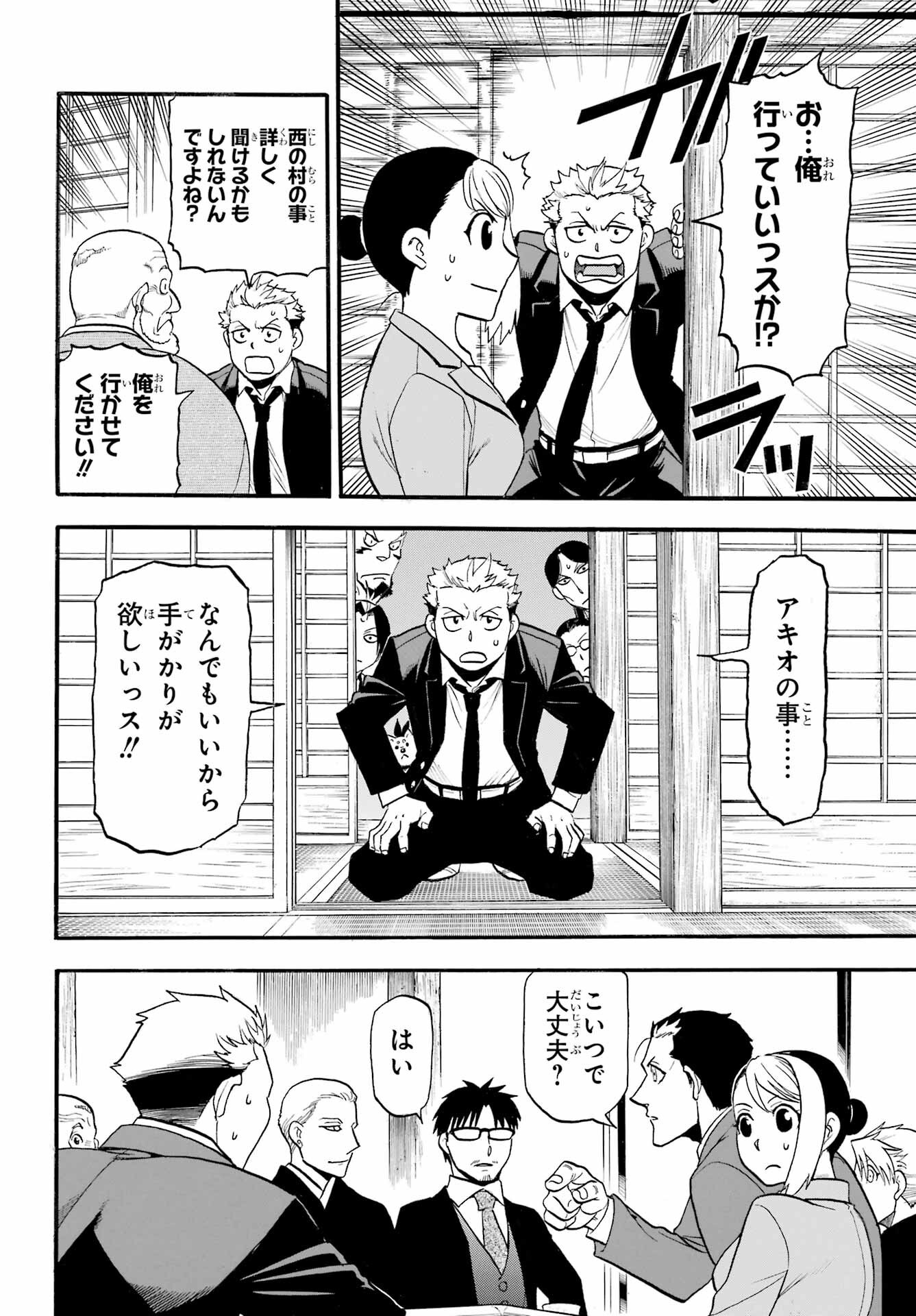 Yomi no Tsugai - Chapter 38 - Page 8