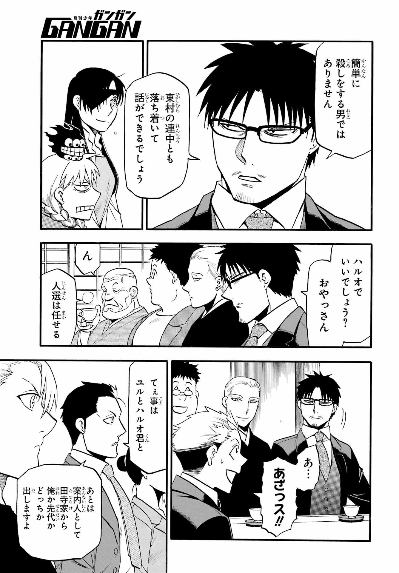 Yomi no Tsugai - Chapter 38 - Page 9