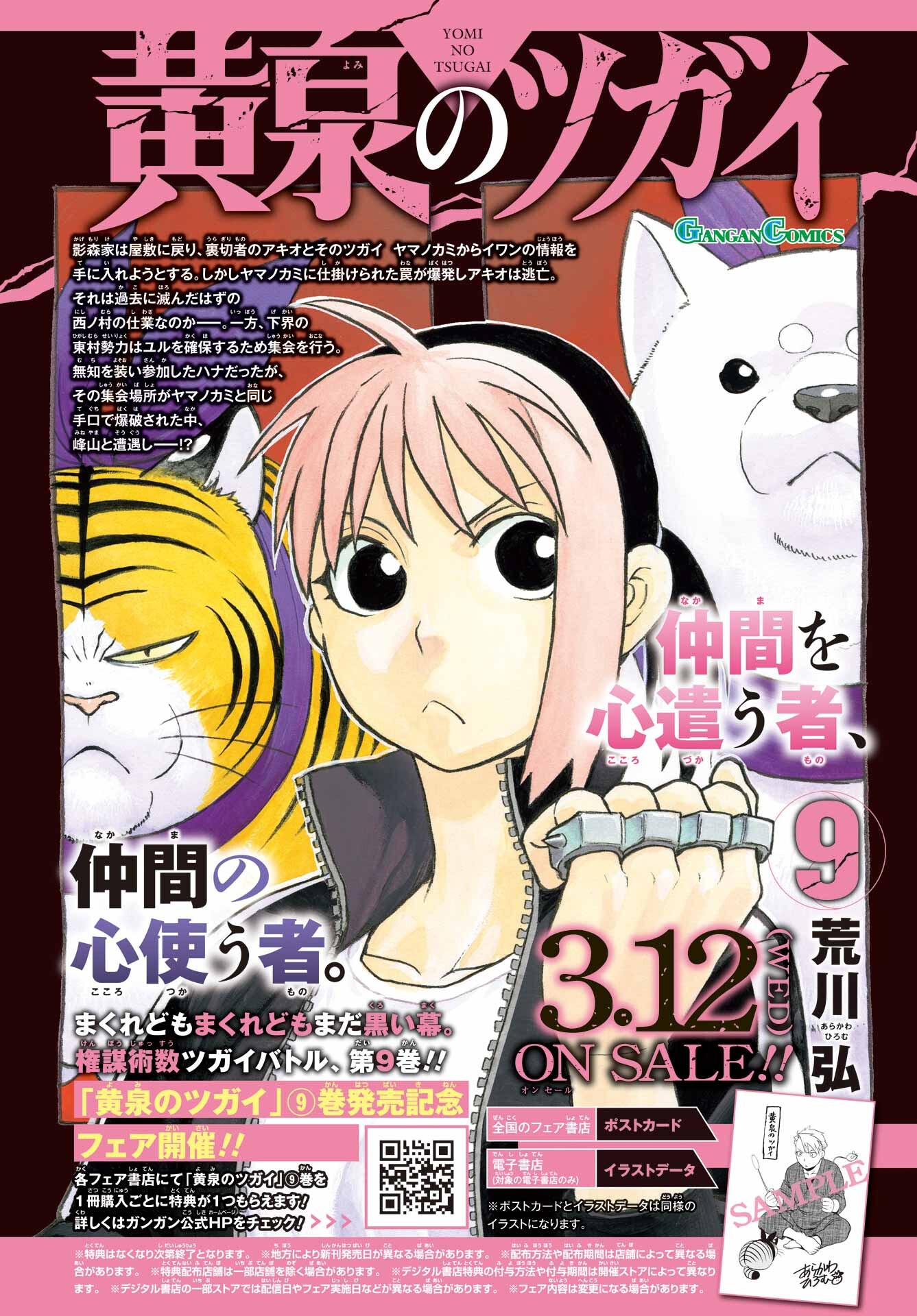 Yomi no Tsugai - Chapter 39 - Page 1