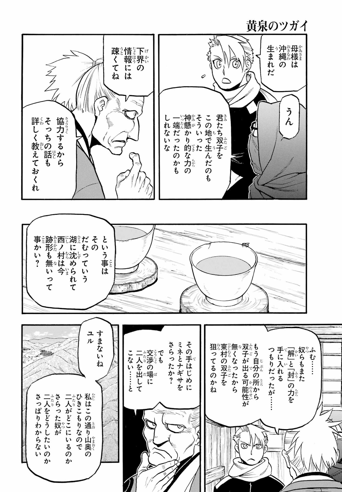 Yomi no Tsugai - Chapter 39 - Page 10