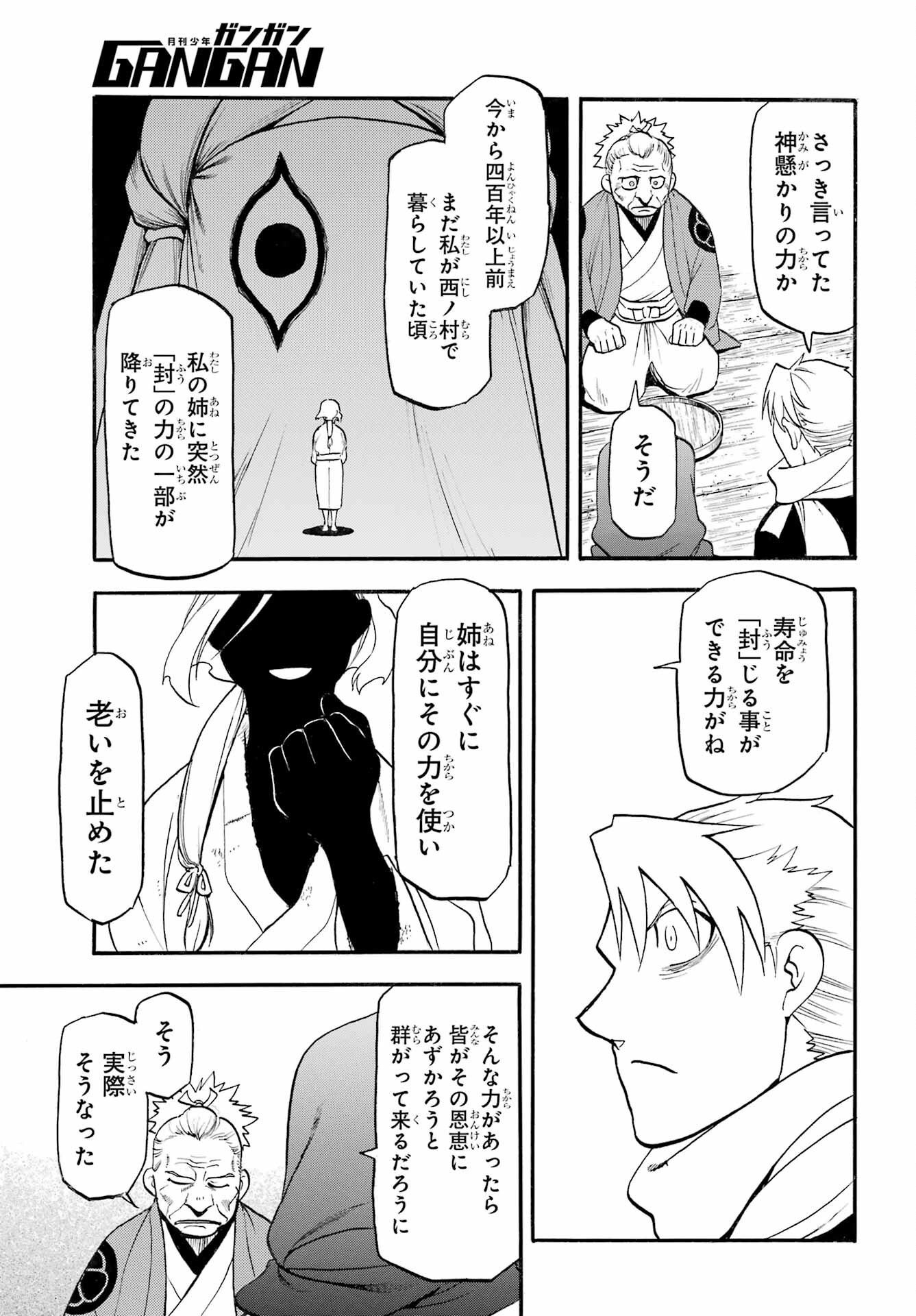Yomi no Tsugai - Chapter 39 - Page 13