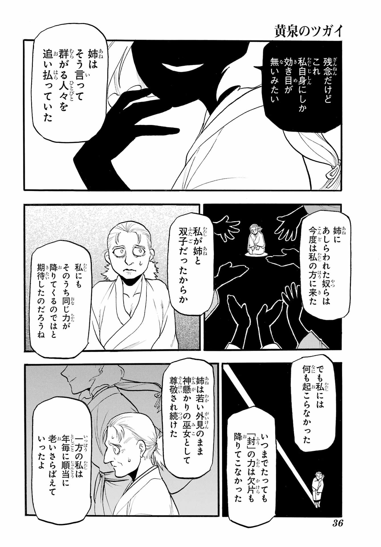 Yomi no Tsugai - Chapter 39 - Page 14