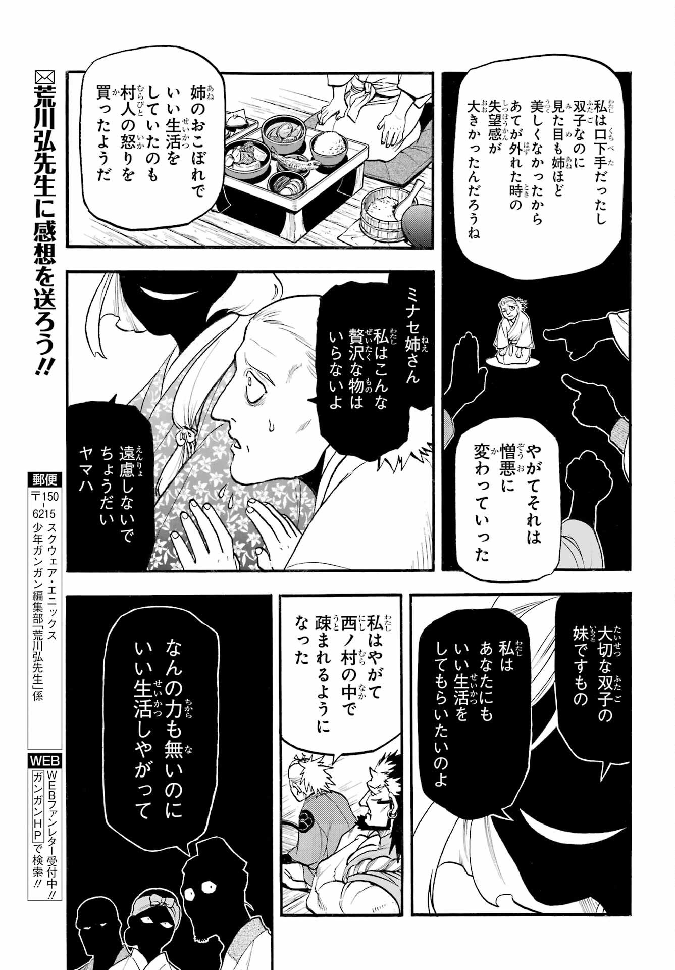 Yomi no Tsugai - Chapter 39 - Page 15