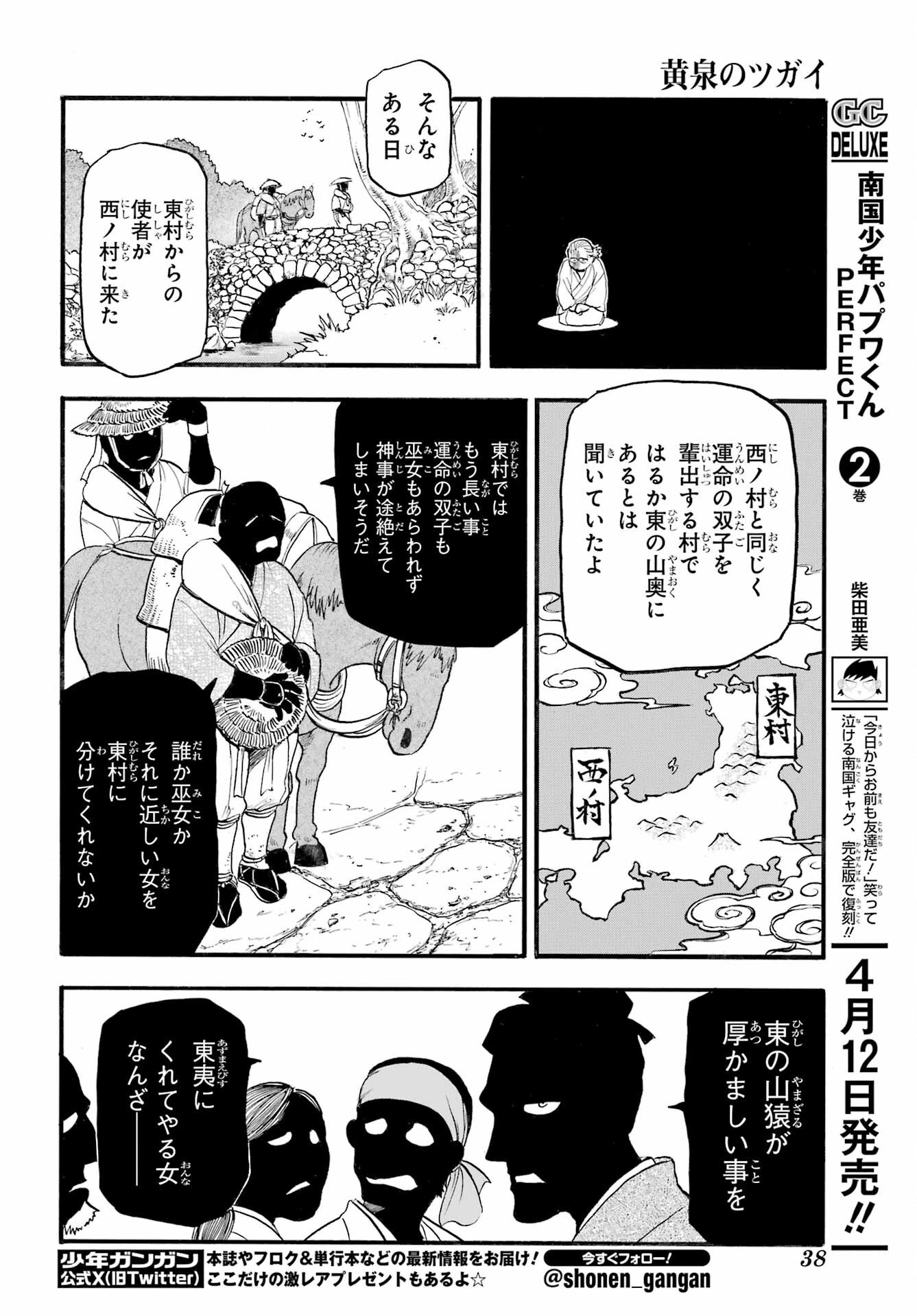 Yomi no Tsugai - Chapter 39 - Page 16