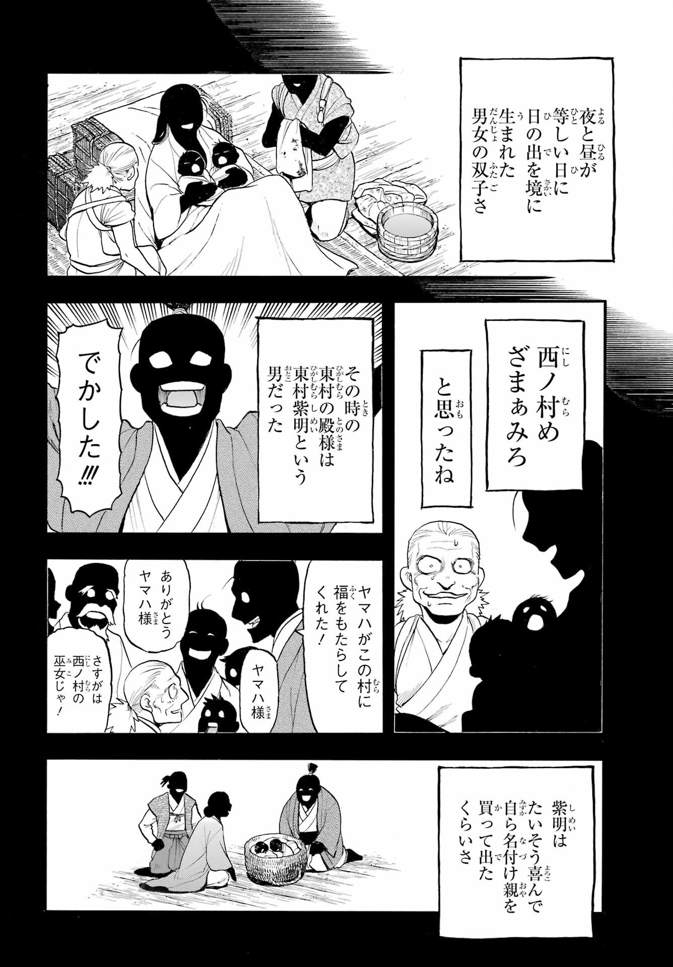 Yomi no Tsugai - Chapter 39 - Page 18