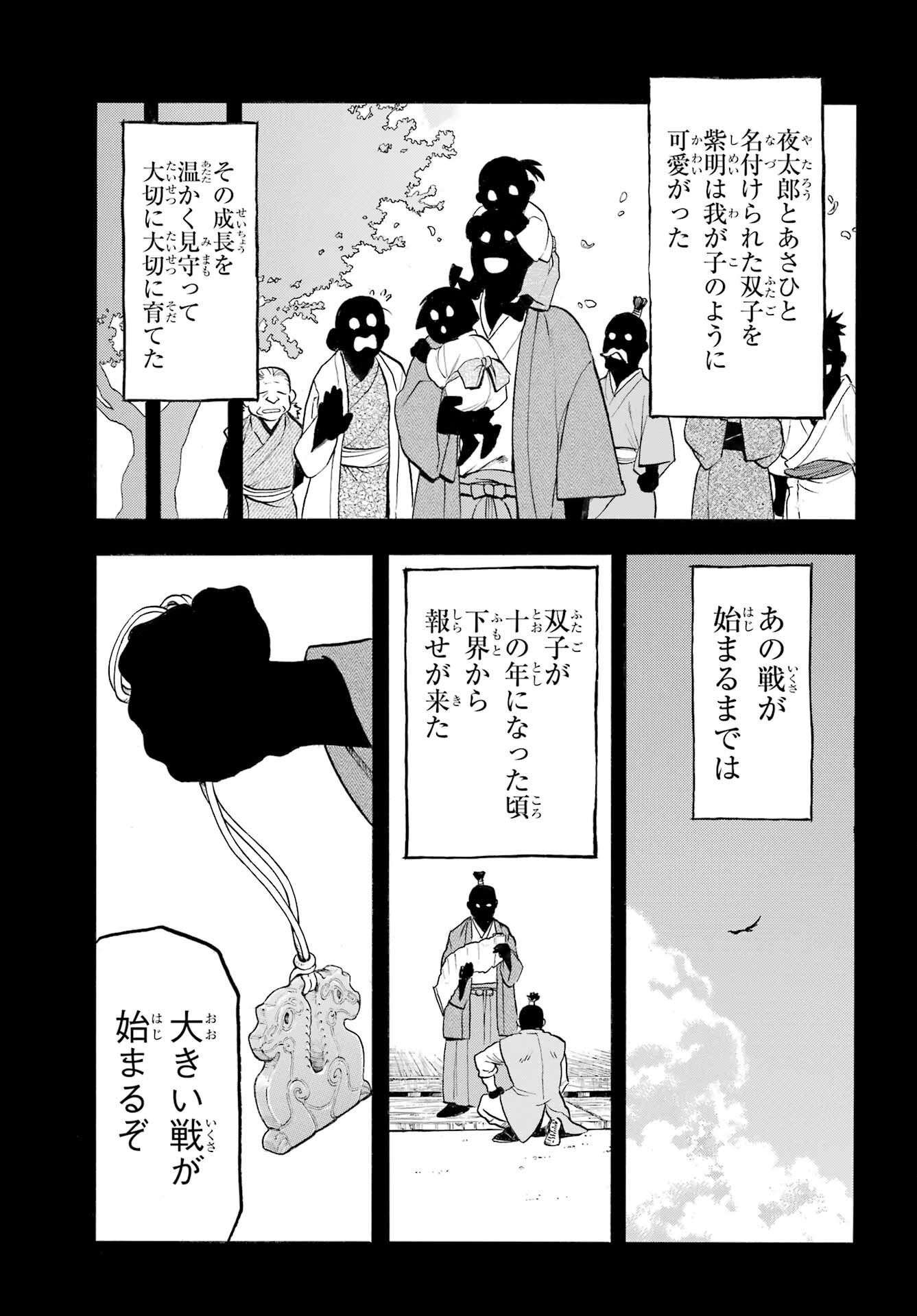 Yomi no Tsugai - Chapter 39 - Page 19