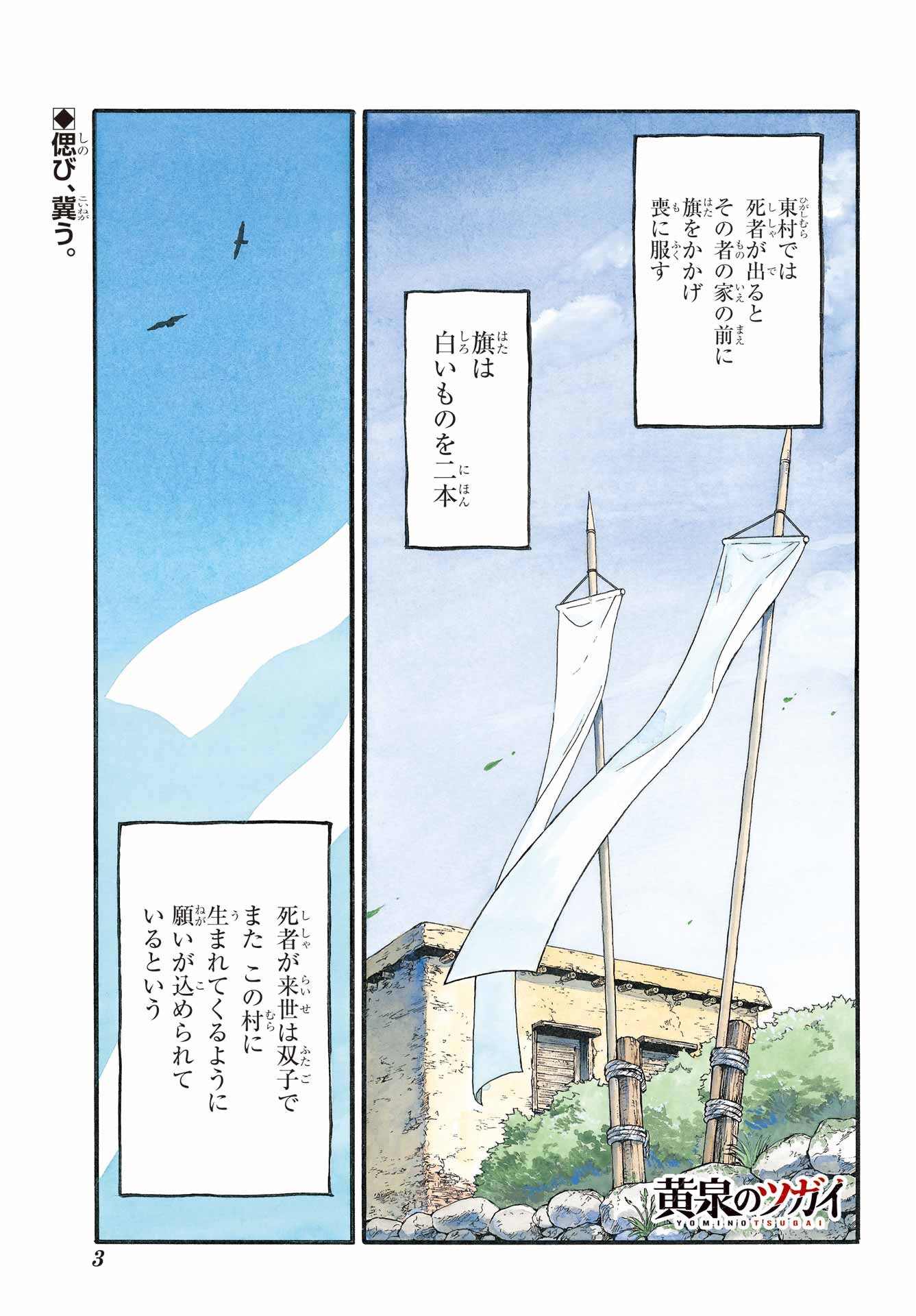 Yomi no Tsugai - Chapter 39 - Page 2