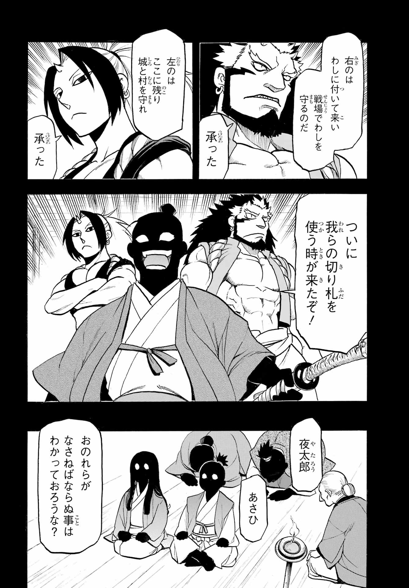 Yomi no Tsugai - Chapter 39 - Page 20