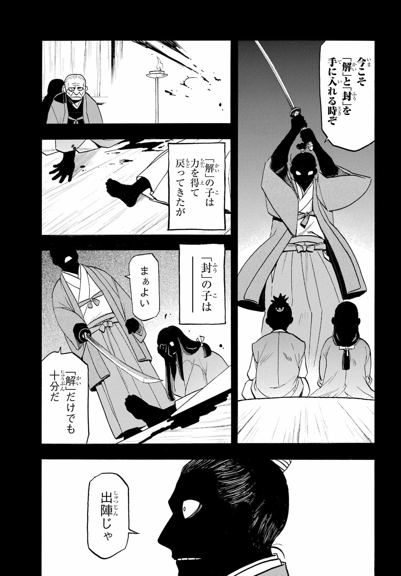 Yomi no Tsugai - Chapter 39 - Page 21