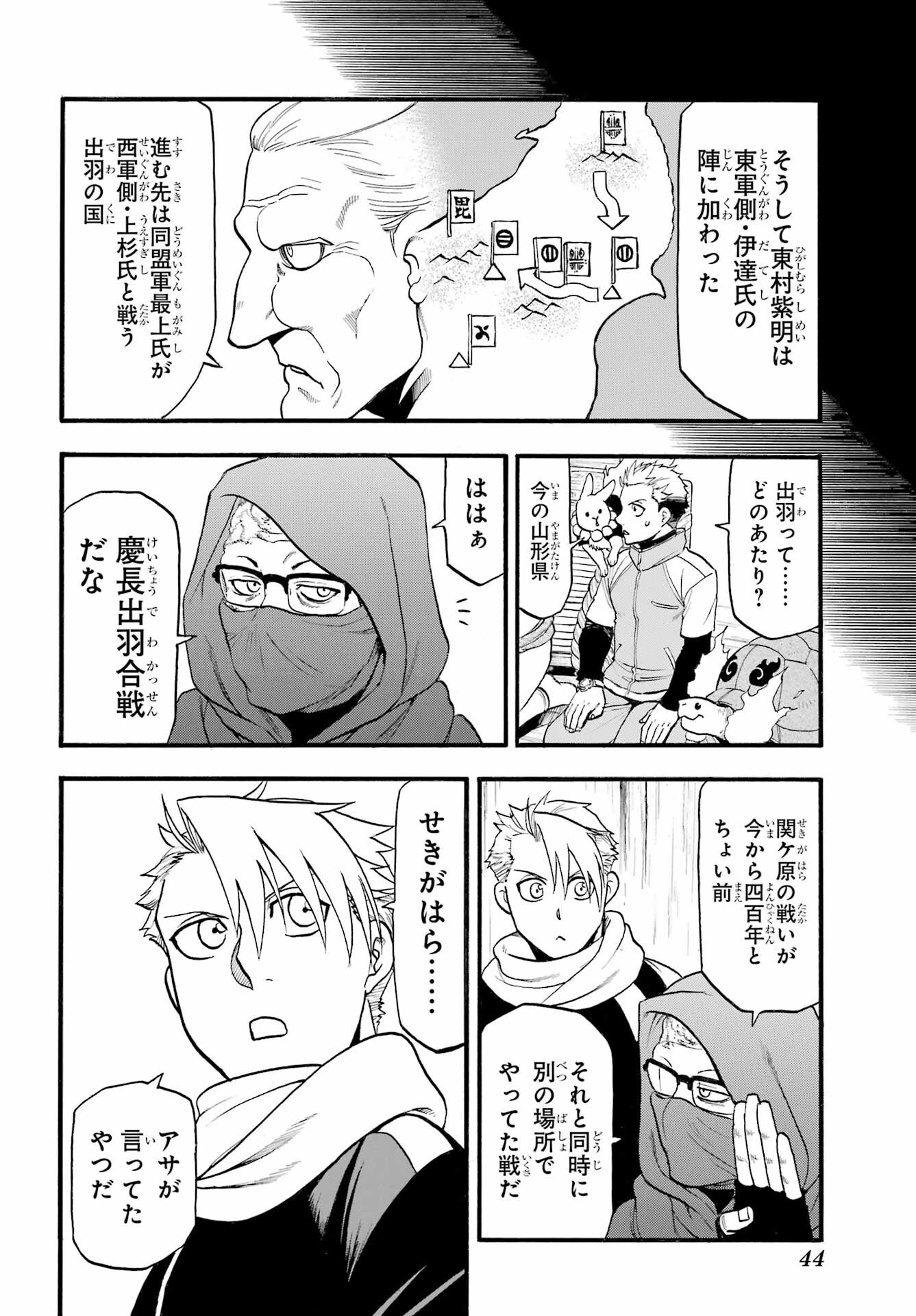 Yomi no Tsugai - Chapter 39 - Page 22