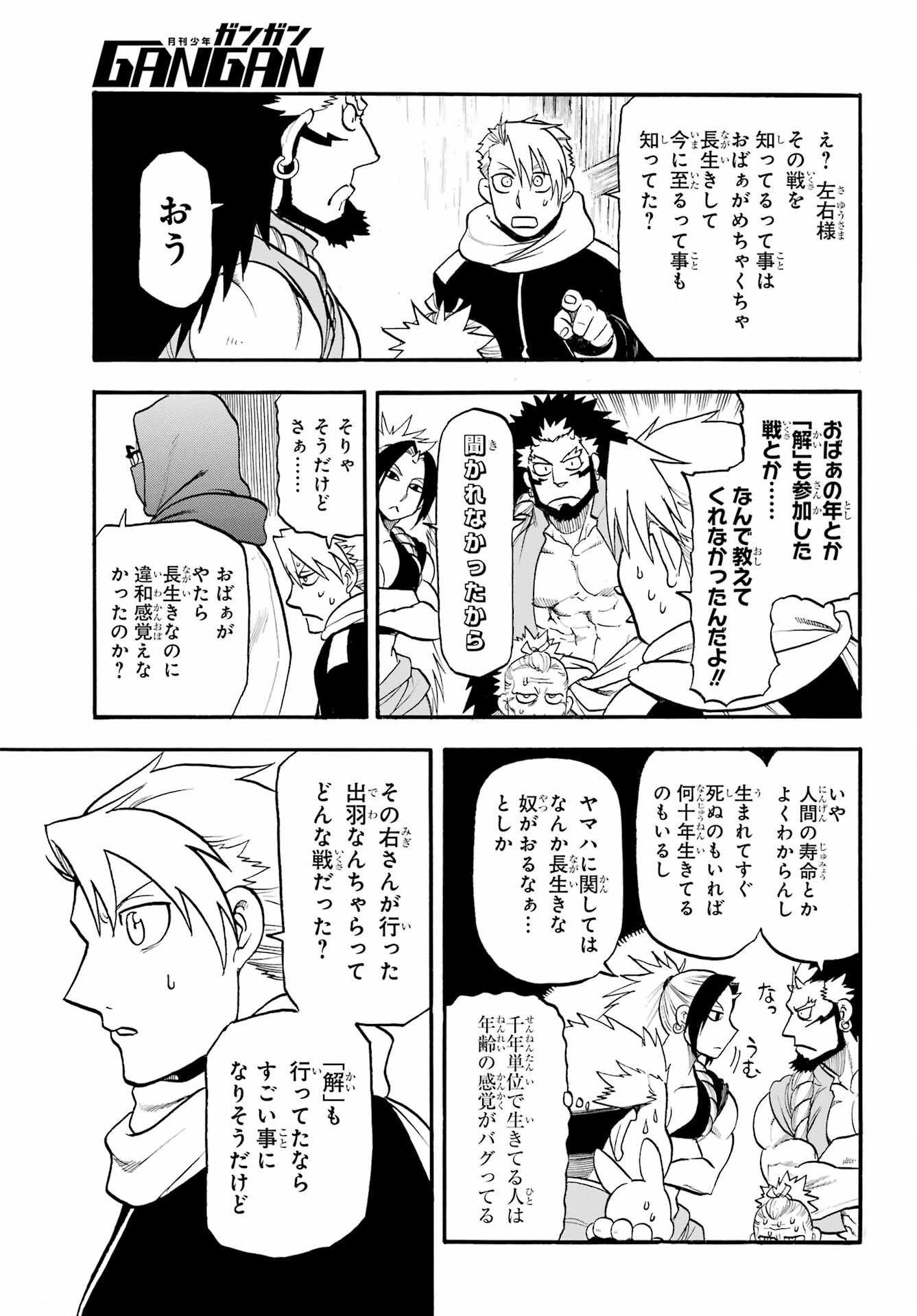 Yomi no Tsugai - Chapter 39 - Page 23